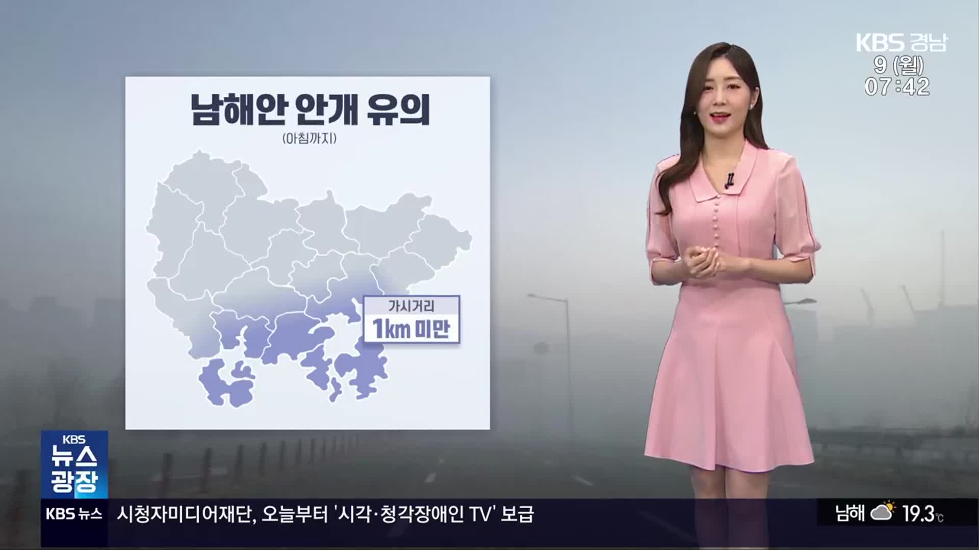 [날씨] 경남 아침까지 남해안 안개…30도 안팎 낮 더위