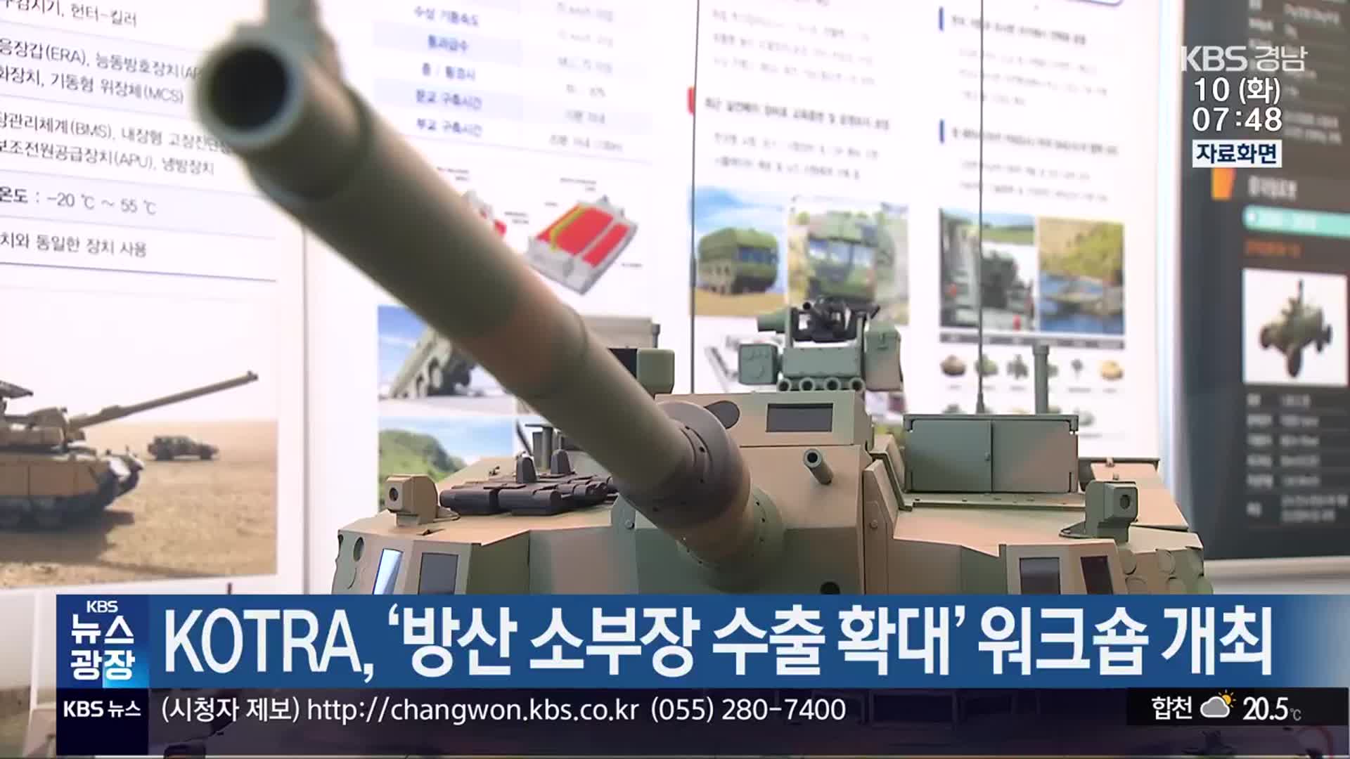 KOTRA, ‘방산 소부장 수출 확대’ 워크숍 개최