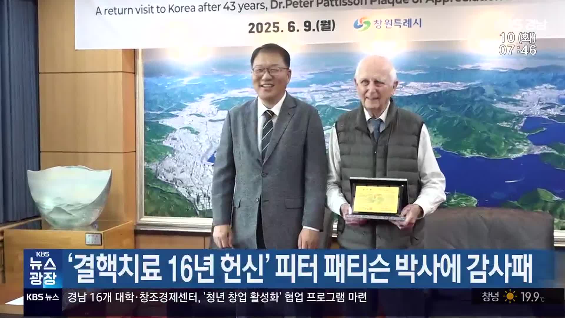 ‘결핵치료 16년 헌신’ 피터 패티슨 박사에 감사패