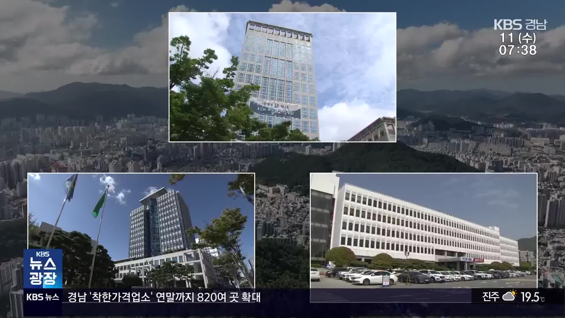 부·울·경 메가시티 vs 부산·경남 행정통합…어디로 가나?
