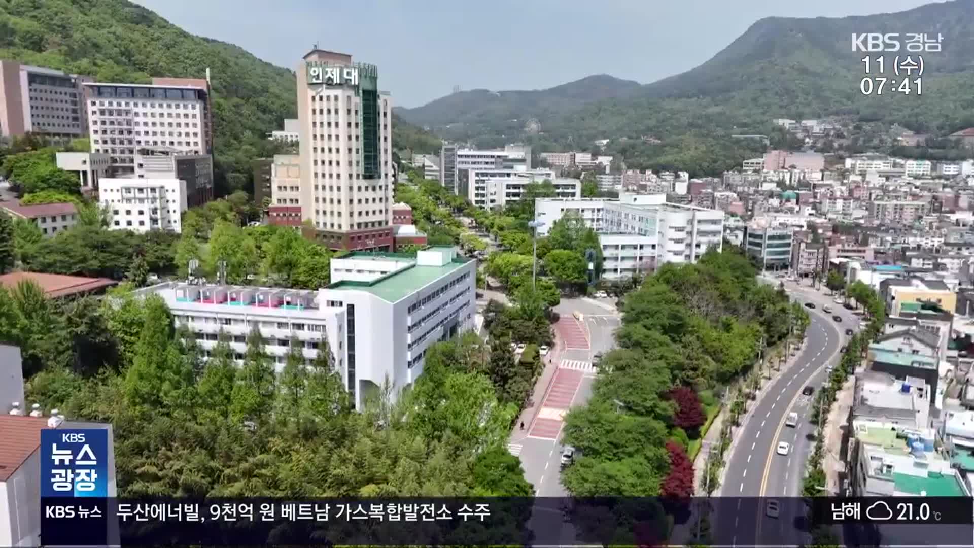 교육부, 인제대 ‘규제특례’ 불수용…글로컬 ‘난항’