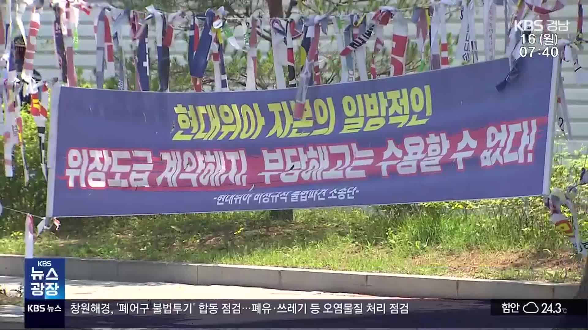 비정규직 갈등 장기화…자치단체 중재 못 하나?