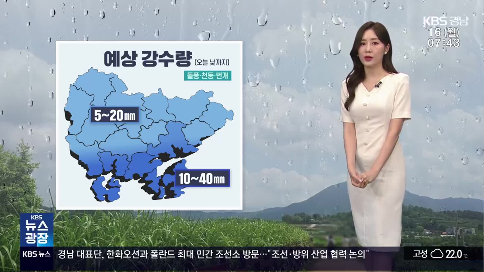 [날씨] 경남 오늘 낮까지 비…남해안 안개 유의