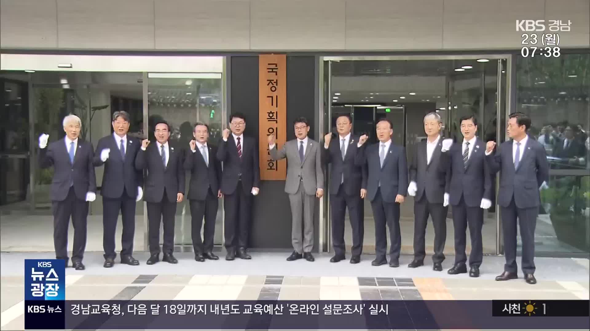 국정기획위·원내대표단…경남 의원 ‘0명’