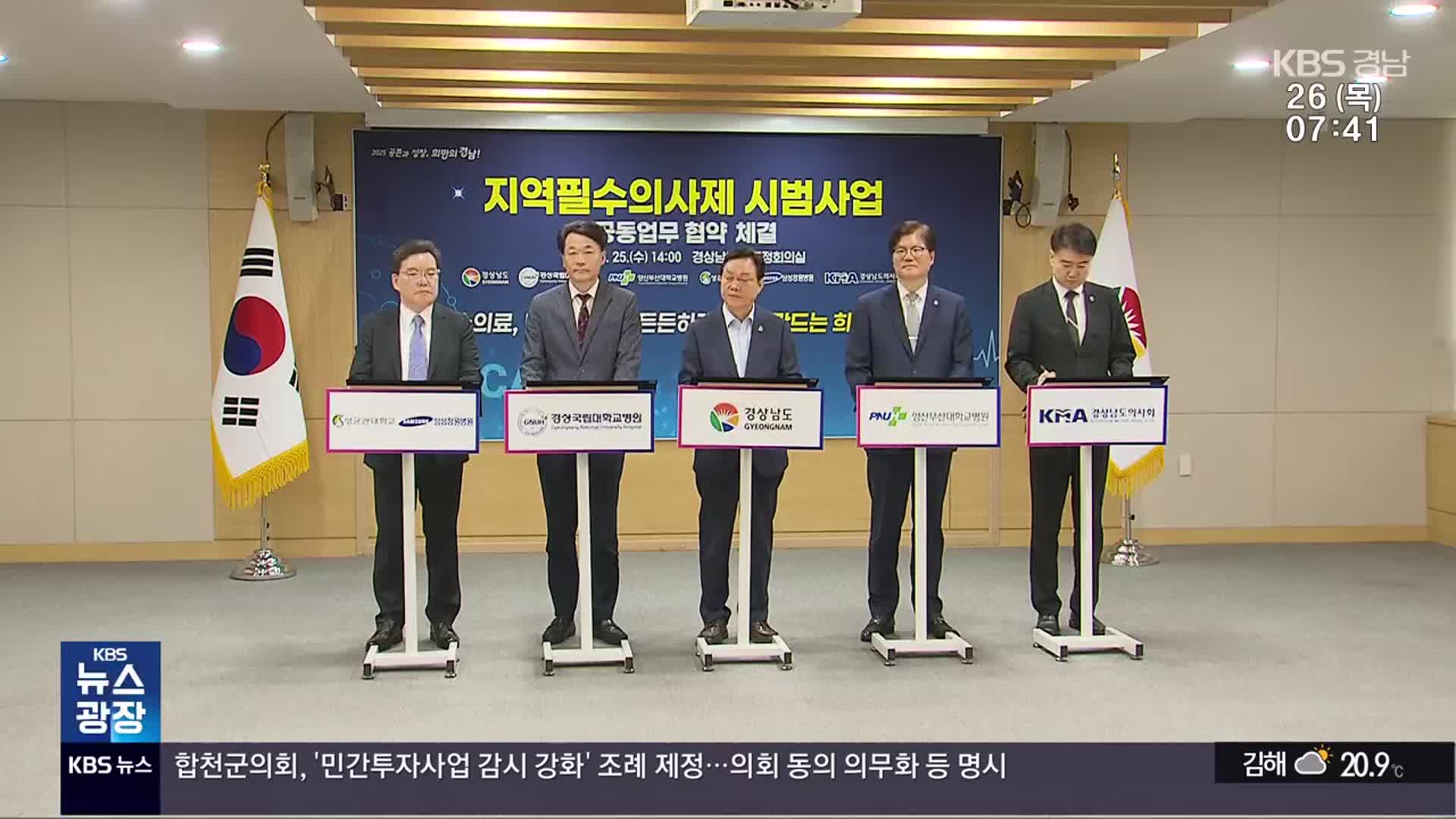 ‘지역필수의사제’ 다음 달 도입…의료 격차 해소 ‘마중물’ 될까?