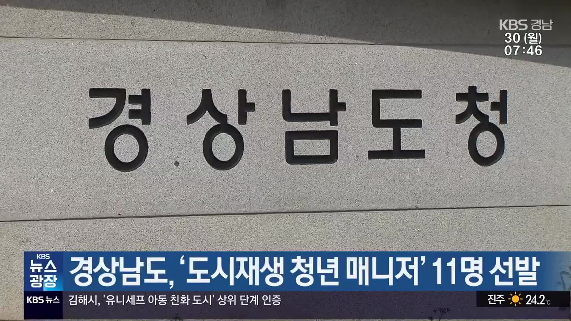 경상남도, ‘도시재생 청년 매니저’ 11명 선발