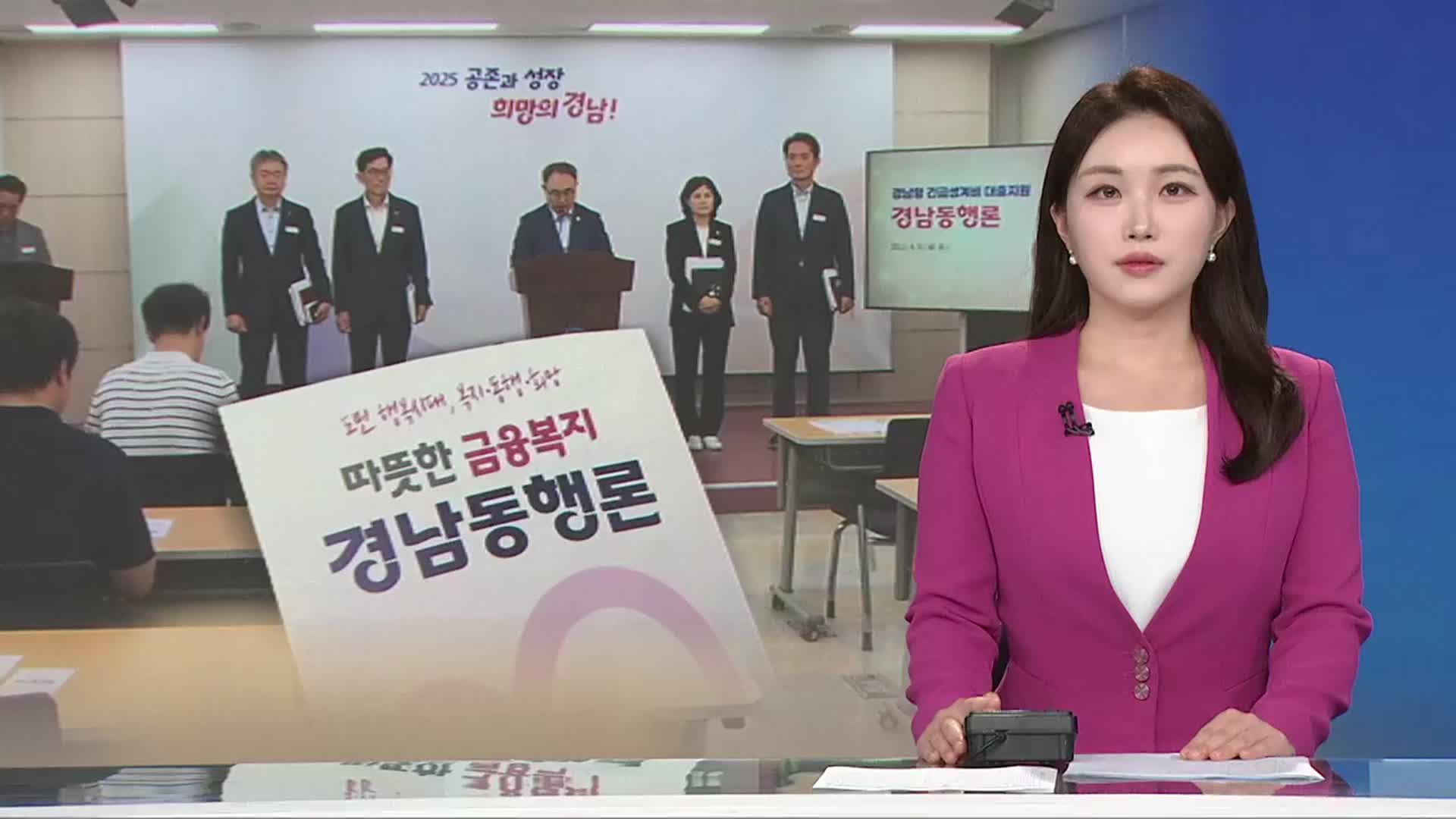 [뉴스광장 경남 오프닝]