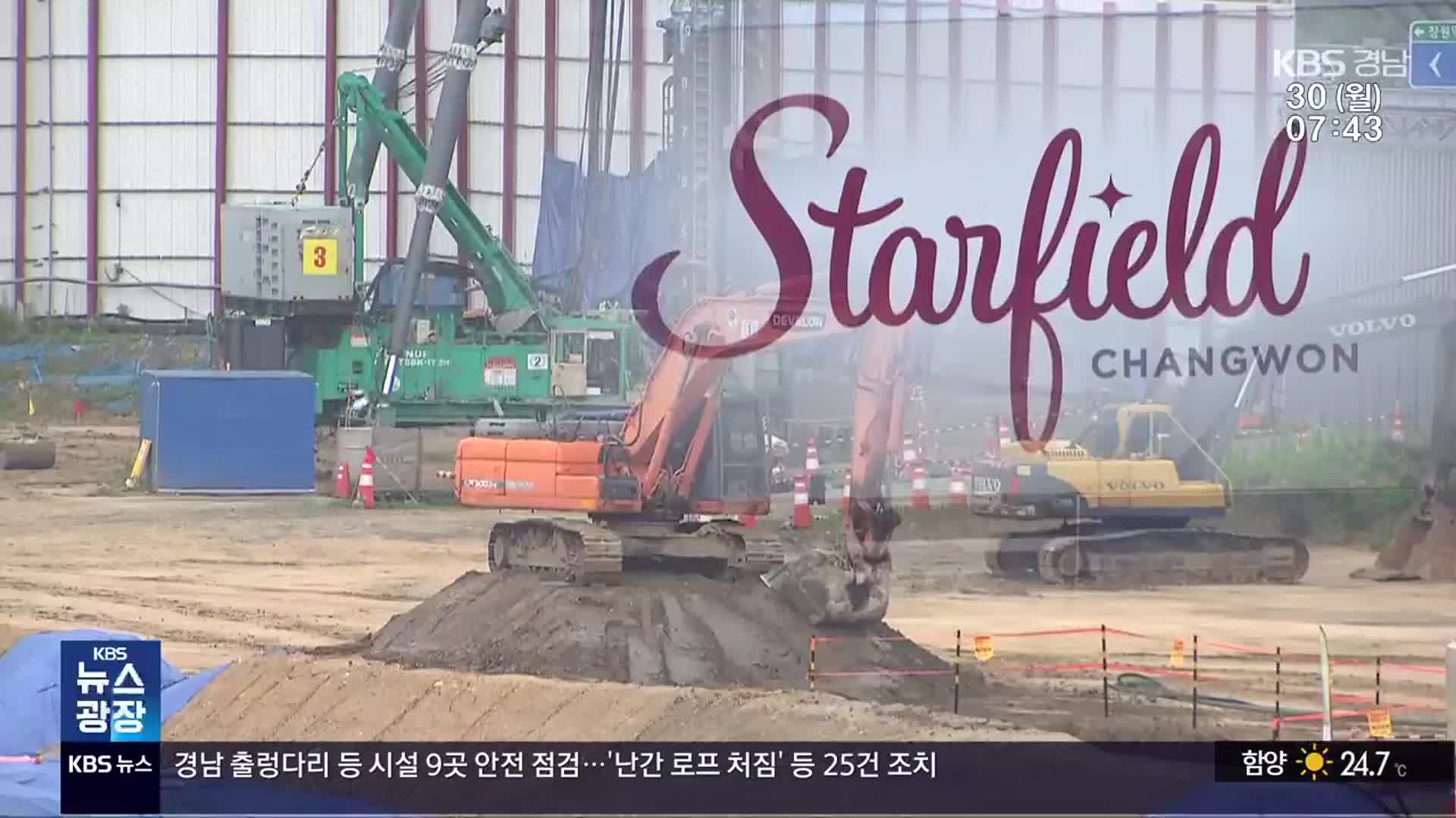 지지부진 ‘스타필드 창원’…이번엔 속도 낼까?