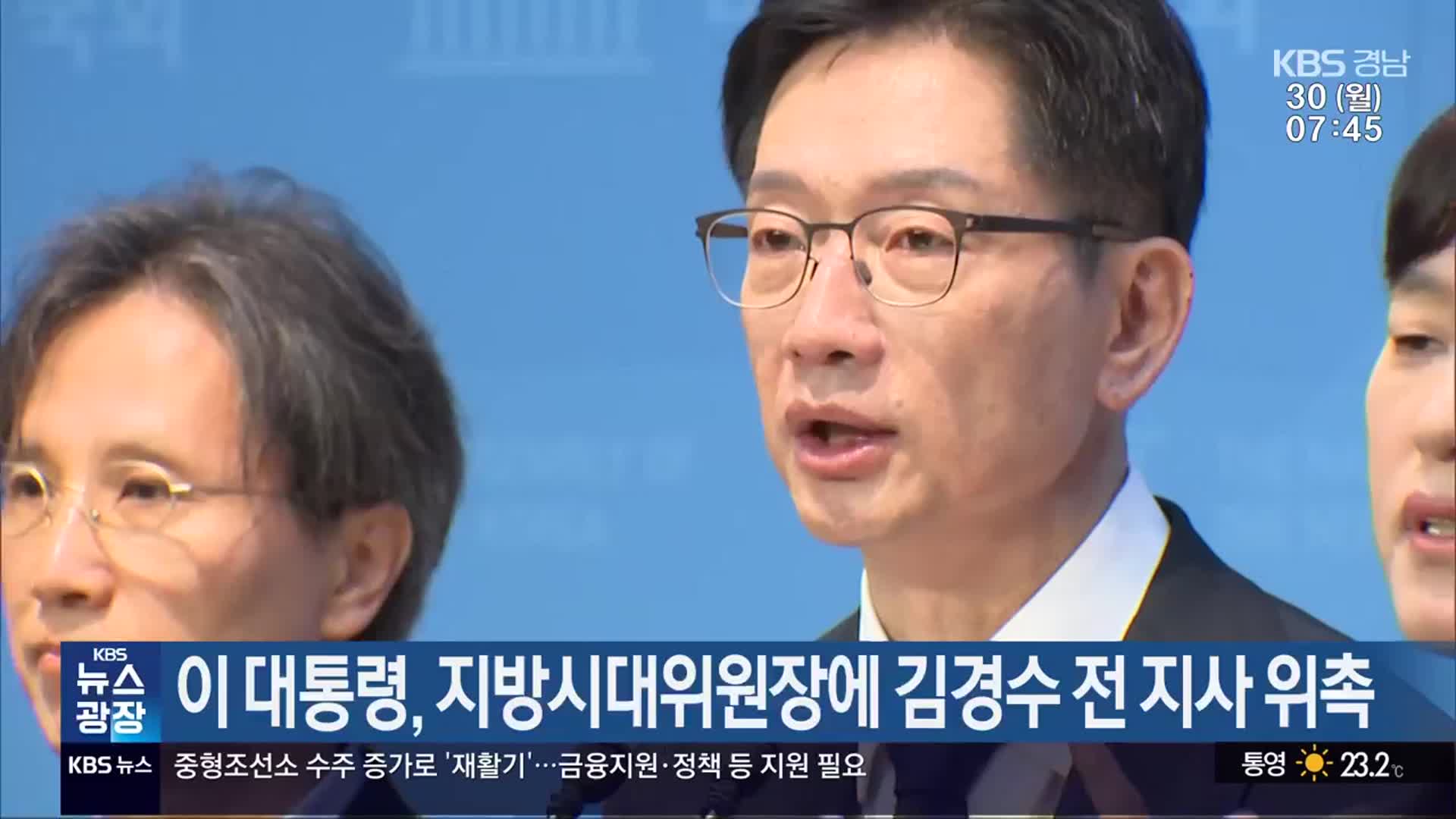 이 대통령, 지방시대위원장에 김경수 전 지사 위촉