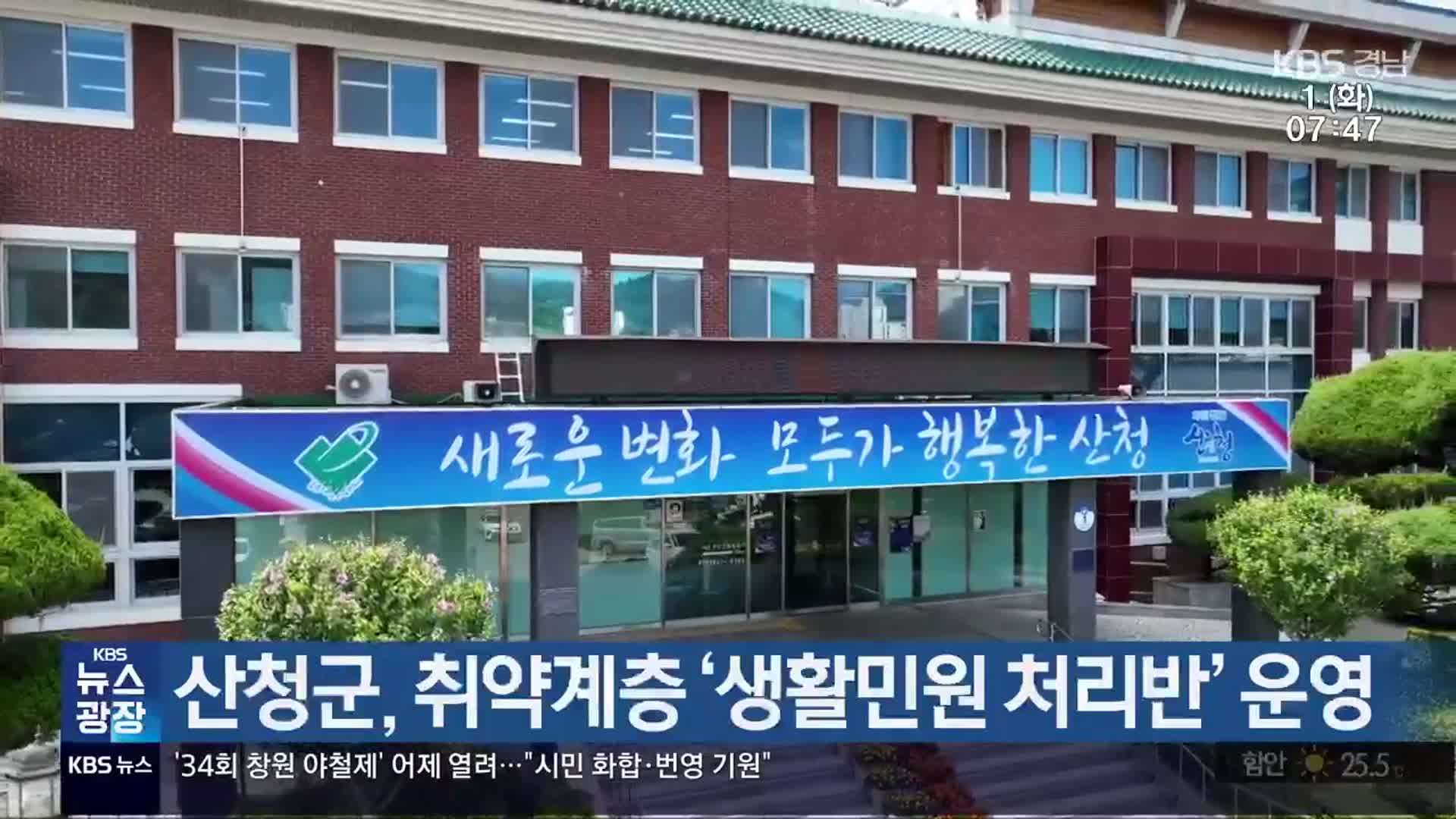 산청군, 취약계층 ‘생활민원 처리반’ 운영
