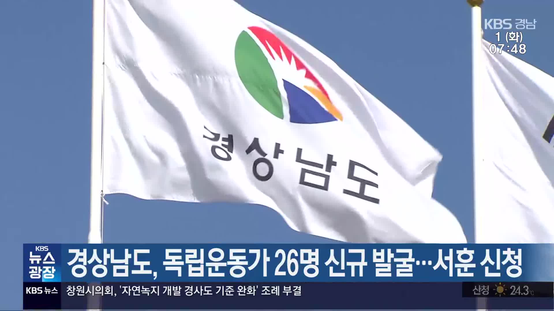 경상남도, 독립운동가 26명 신규 발굴…서훈 신청