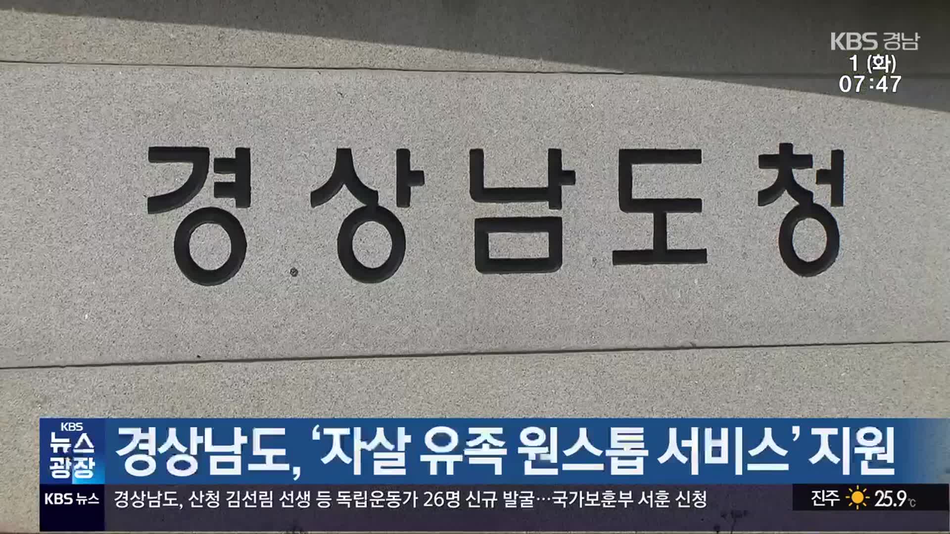 경상남도, ‘자살 유족 원스톱 서비스’ 지원