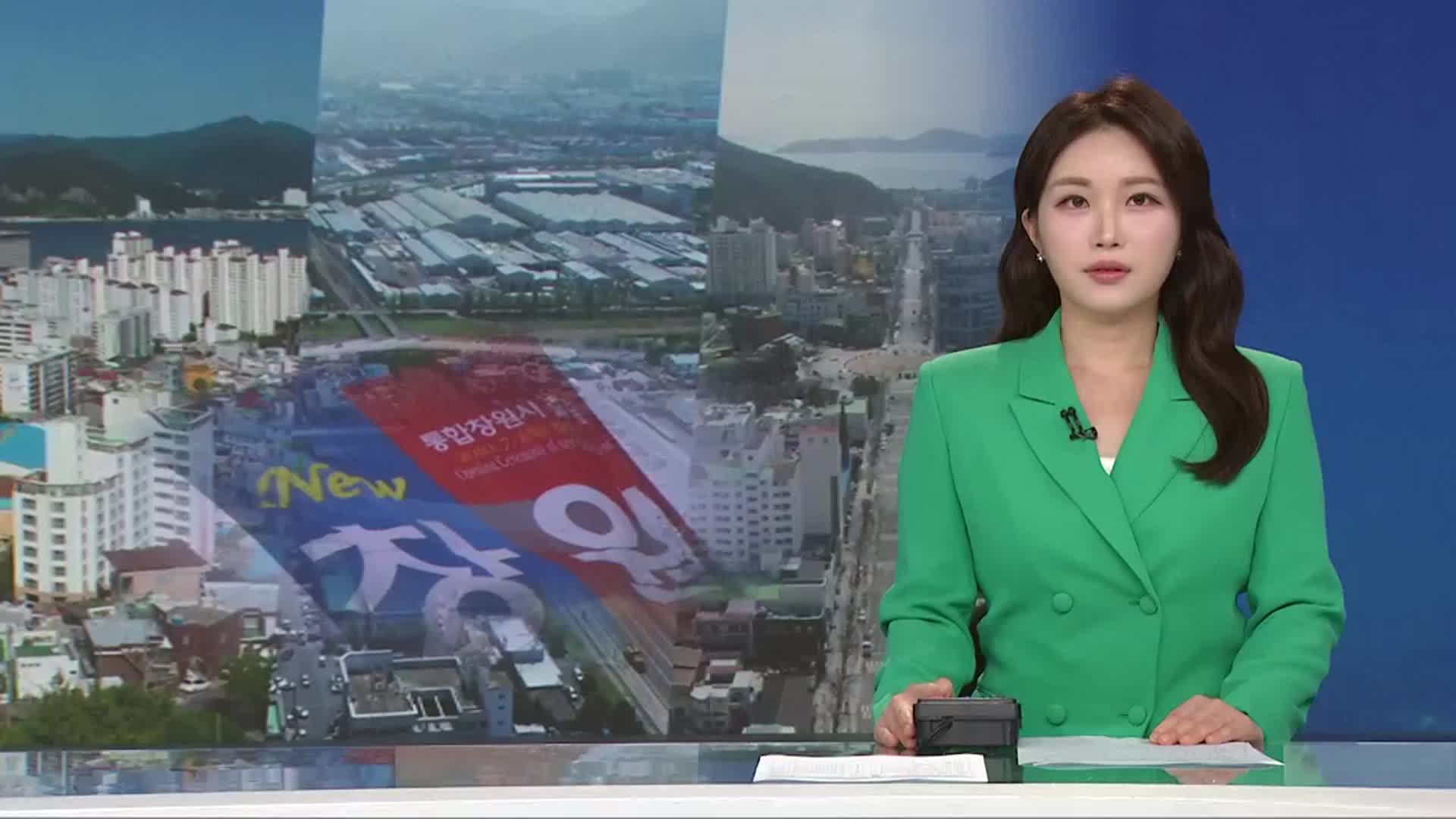 [뉴스광장 경남 오프닝]