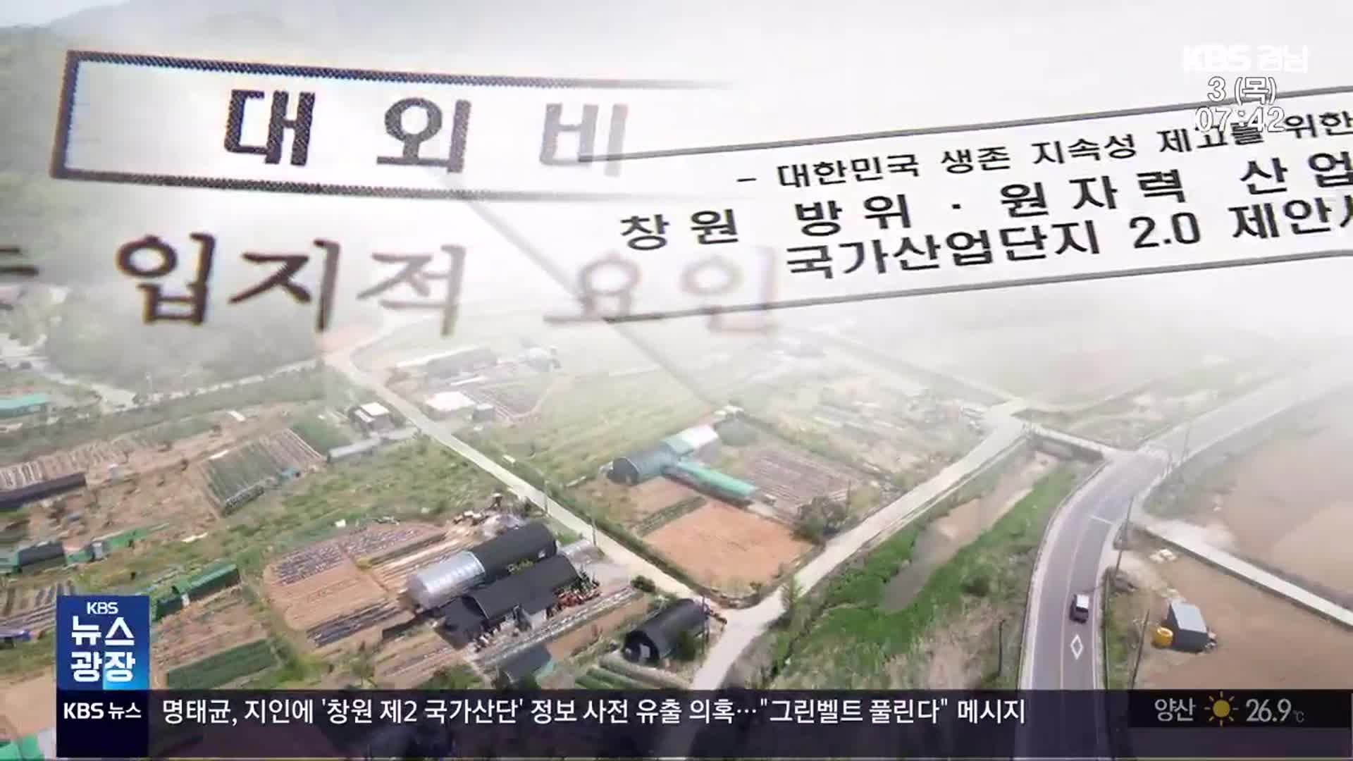 “산단 발표 전 과수원 매입”…명태균 정보 유출 의혹