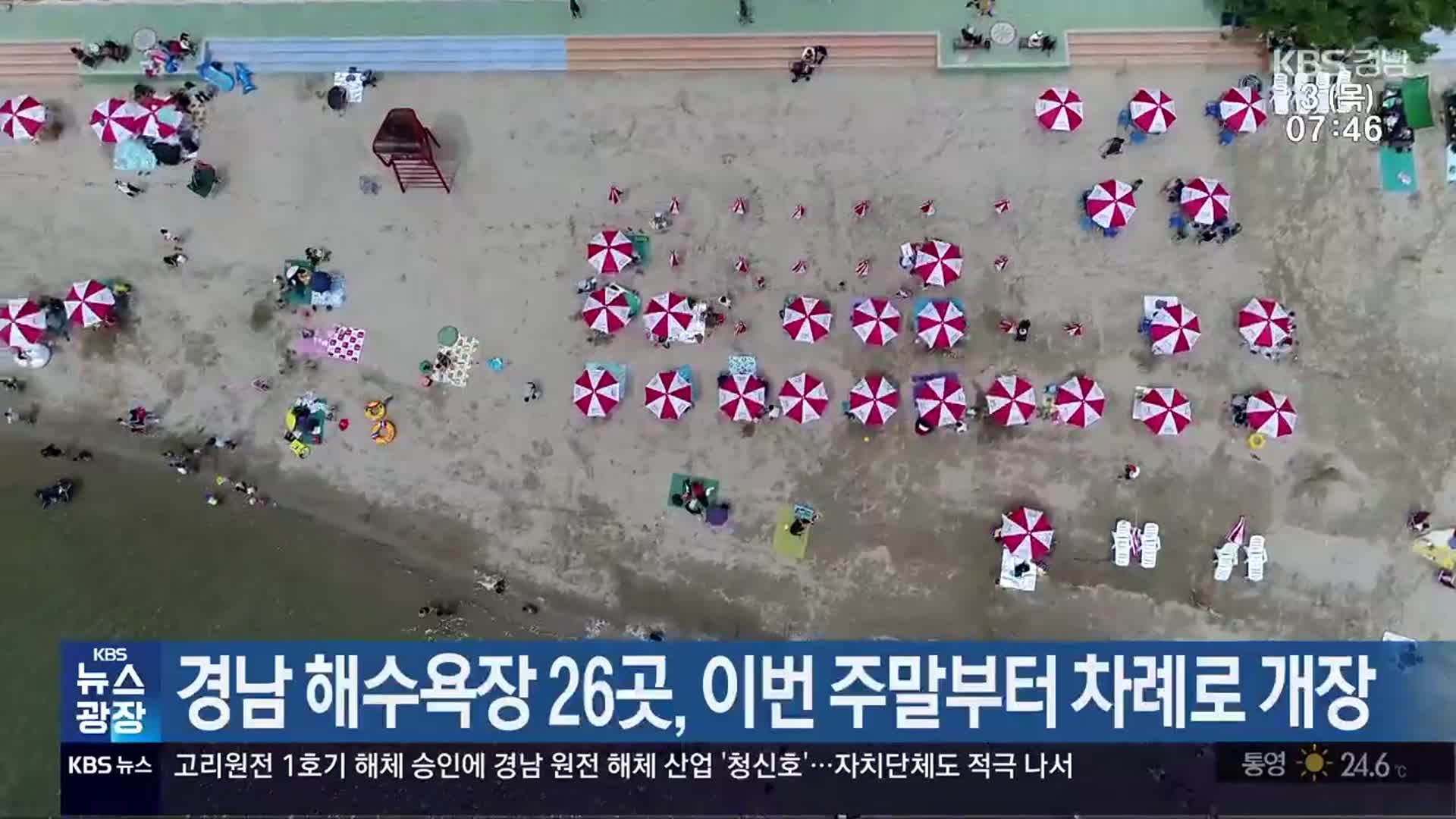 경남 해수욕장 26곳, 이번 주말부터 차례로 개장