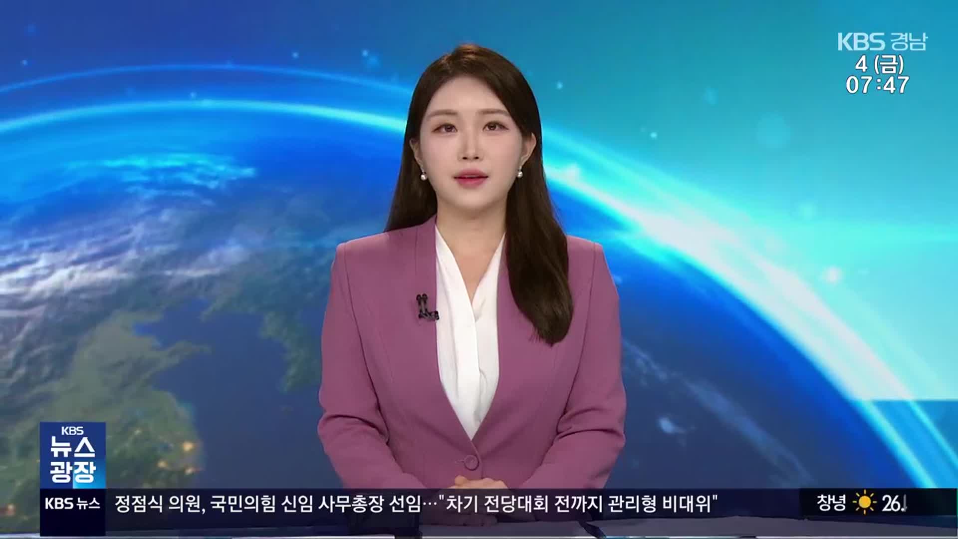 [뉴스광장 경남 클로징]