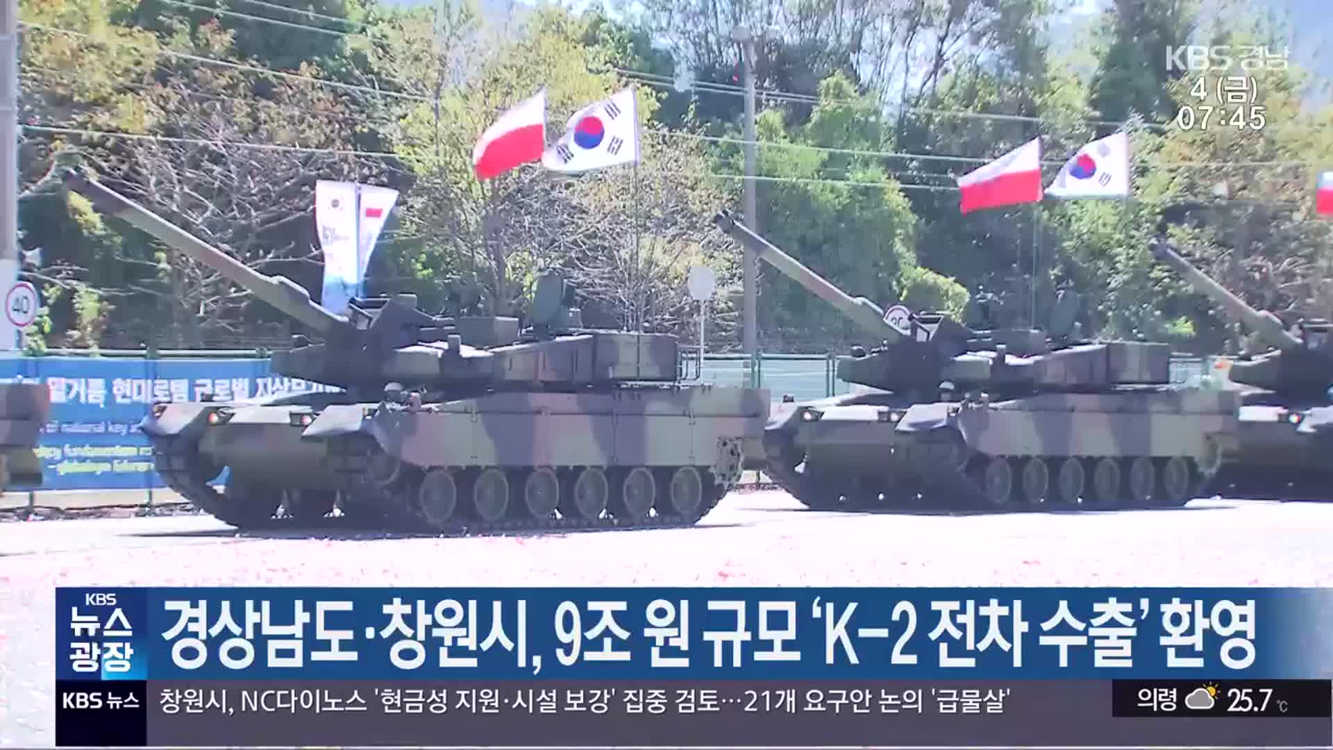 경상남도·창원시, 9조 원 규모 ‘K-2 전차 수출’ 환영