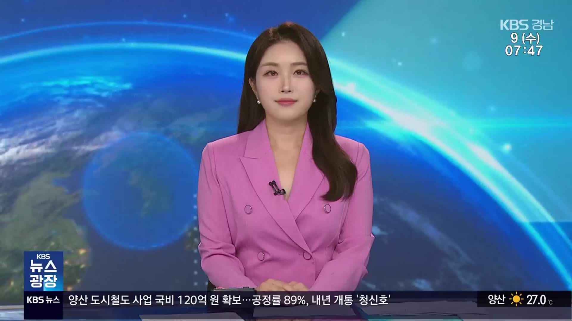 [뉴스광장 경남 클로징]