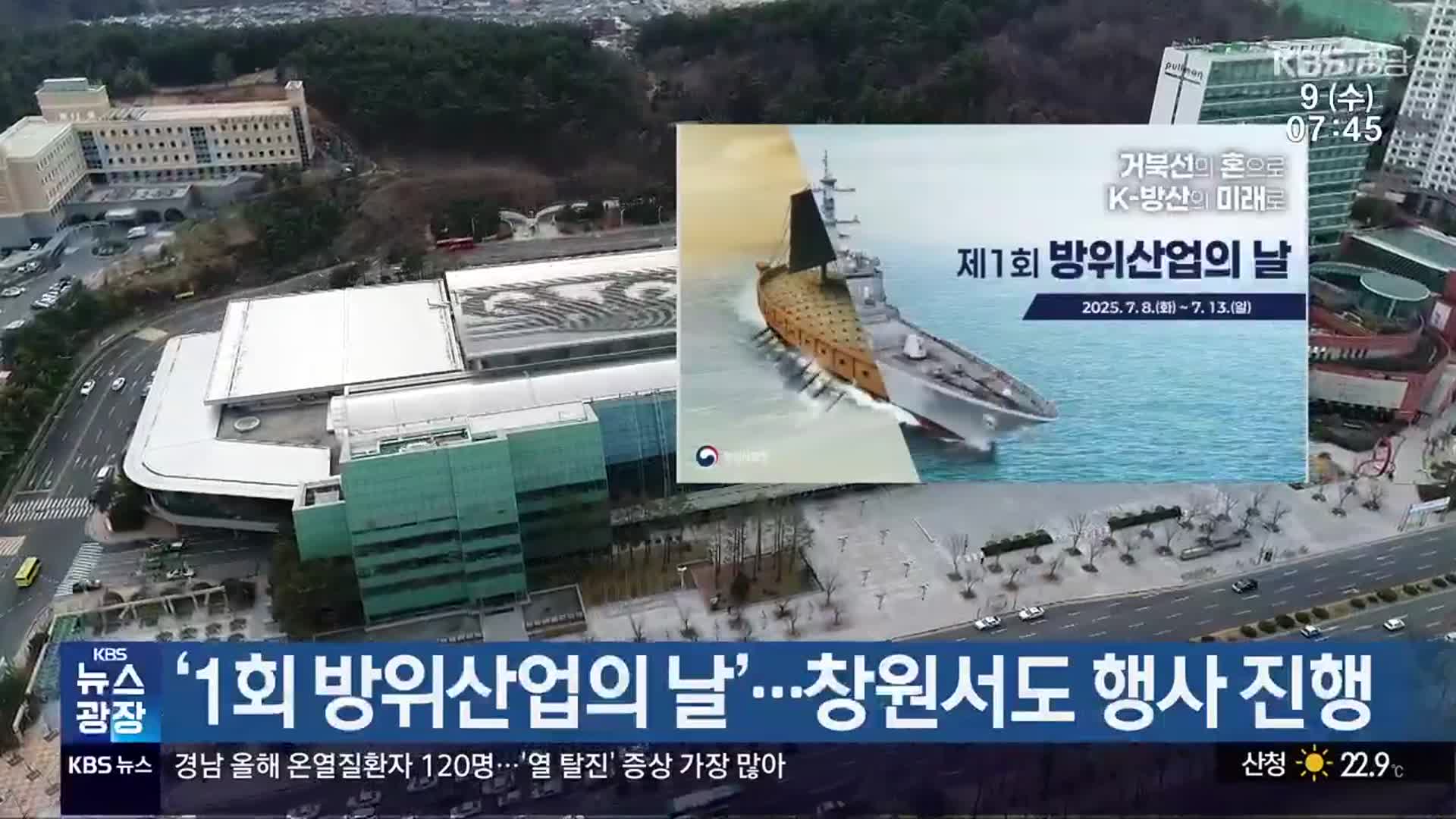 ‘1회 방위산업의 날’…창원서도 행사 진행