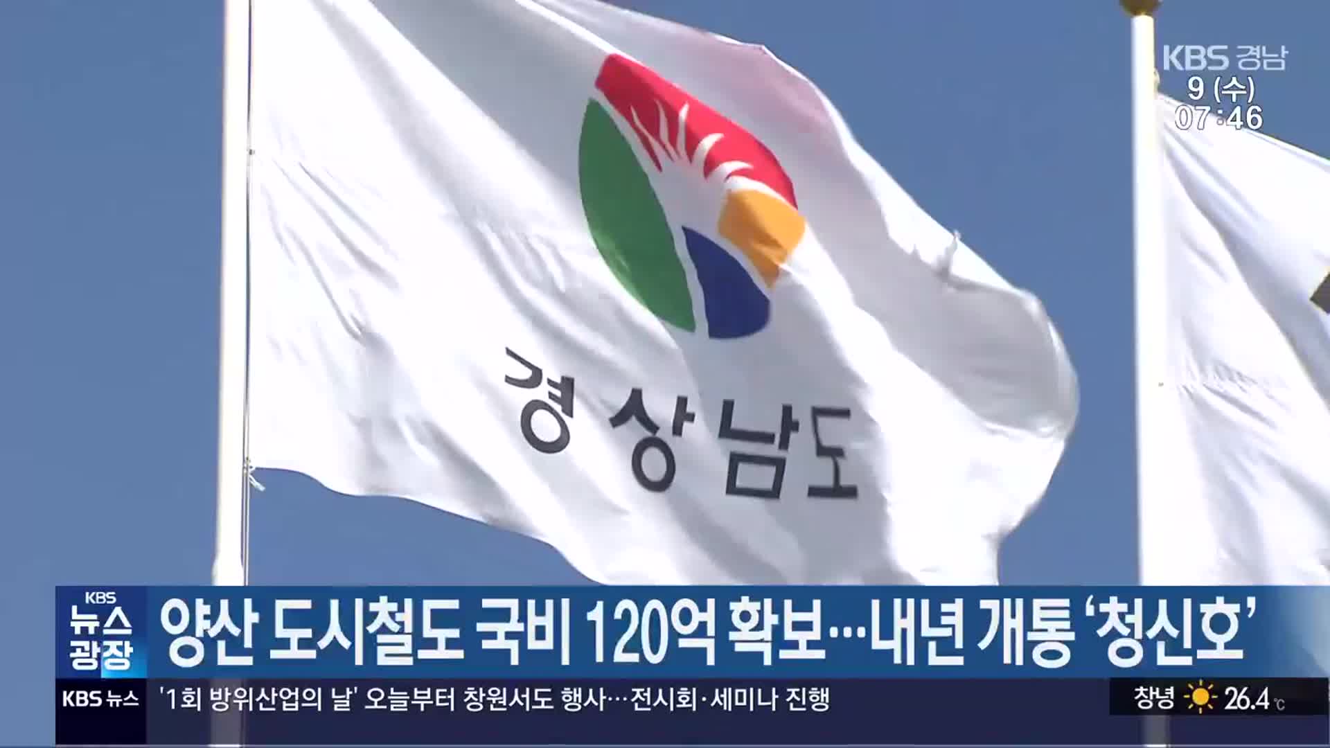 양산 도시철도 국비 120억 확보…내년 개통 ‘청신호’