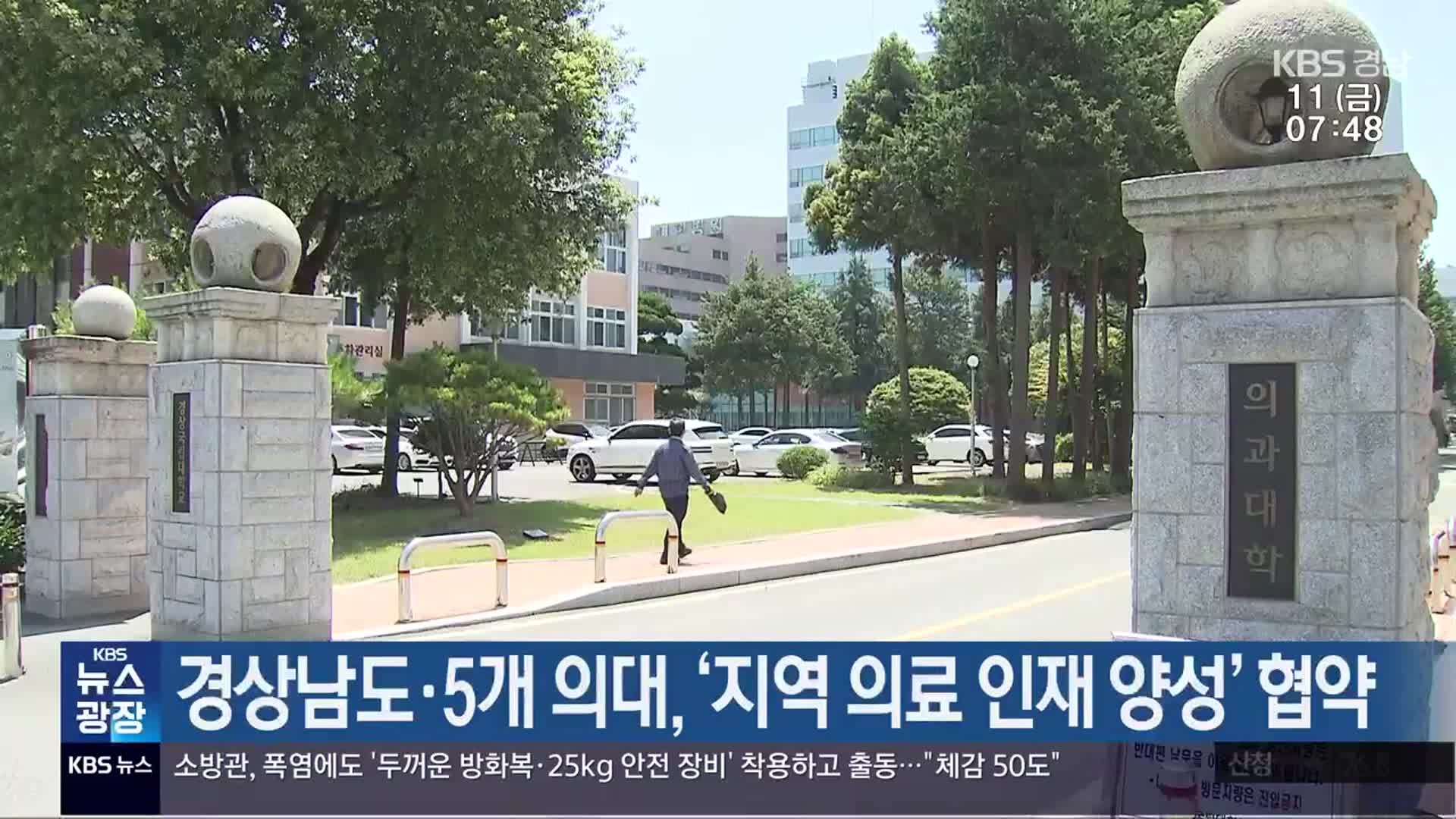 경상남도·5개 의대, ‘지역 의료 인재 양성’ 협약