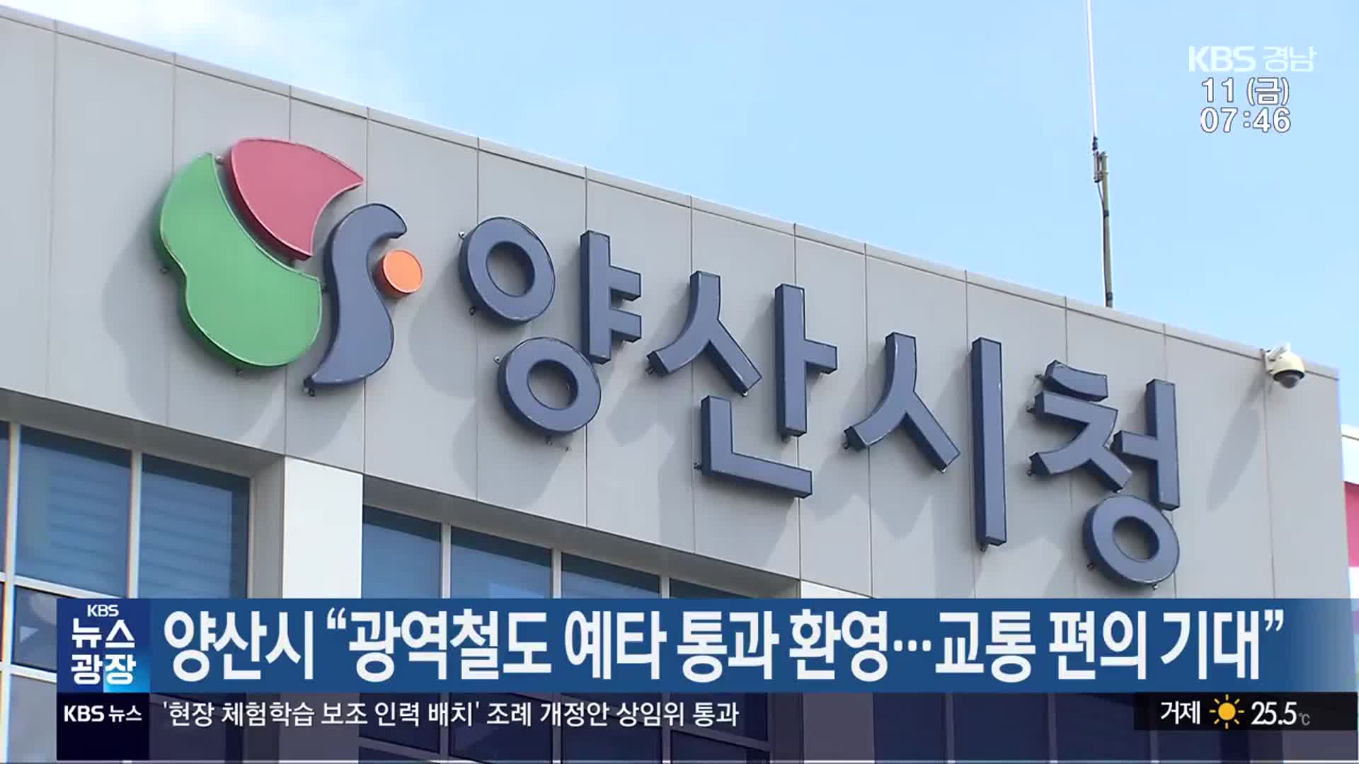 양산시 “광역철도 예타 통과 환영…교통 편의 기대”