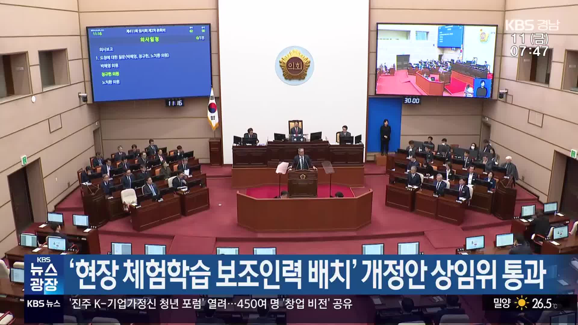 ‘현장 체험학습 보조인력 배치’ 개정안 상임위 통과