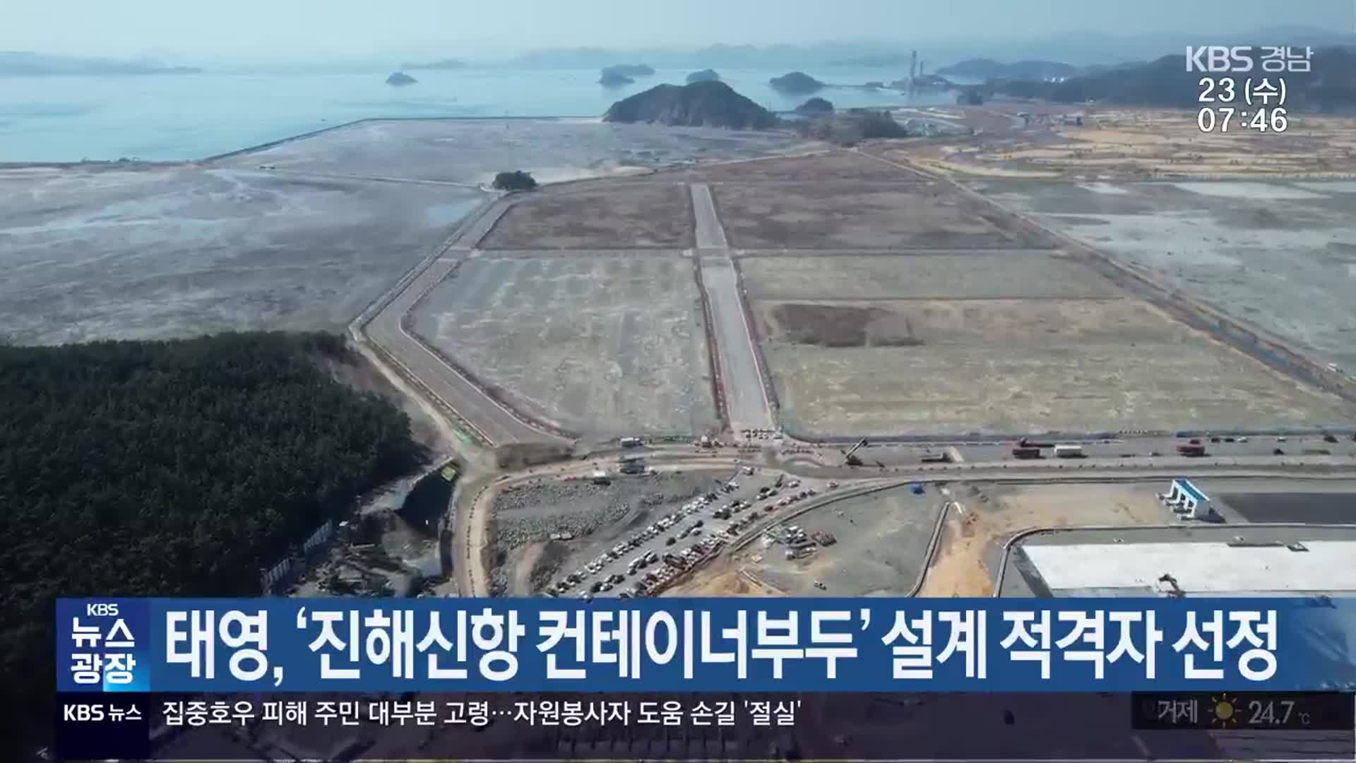 태영, ‘진해신항 컨테이너부두’ 설계 적격자 선정