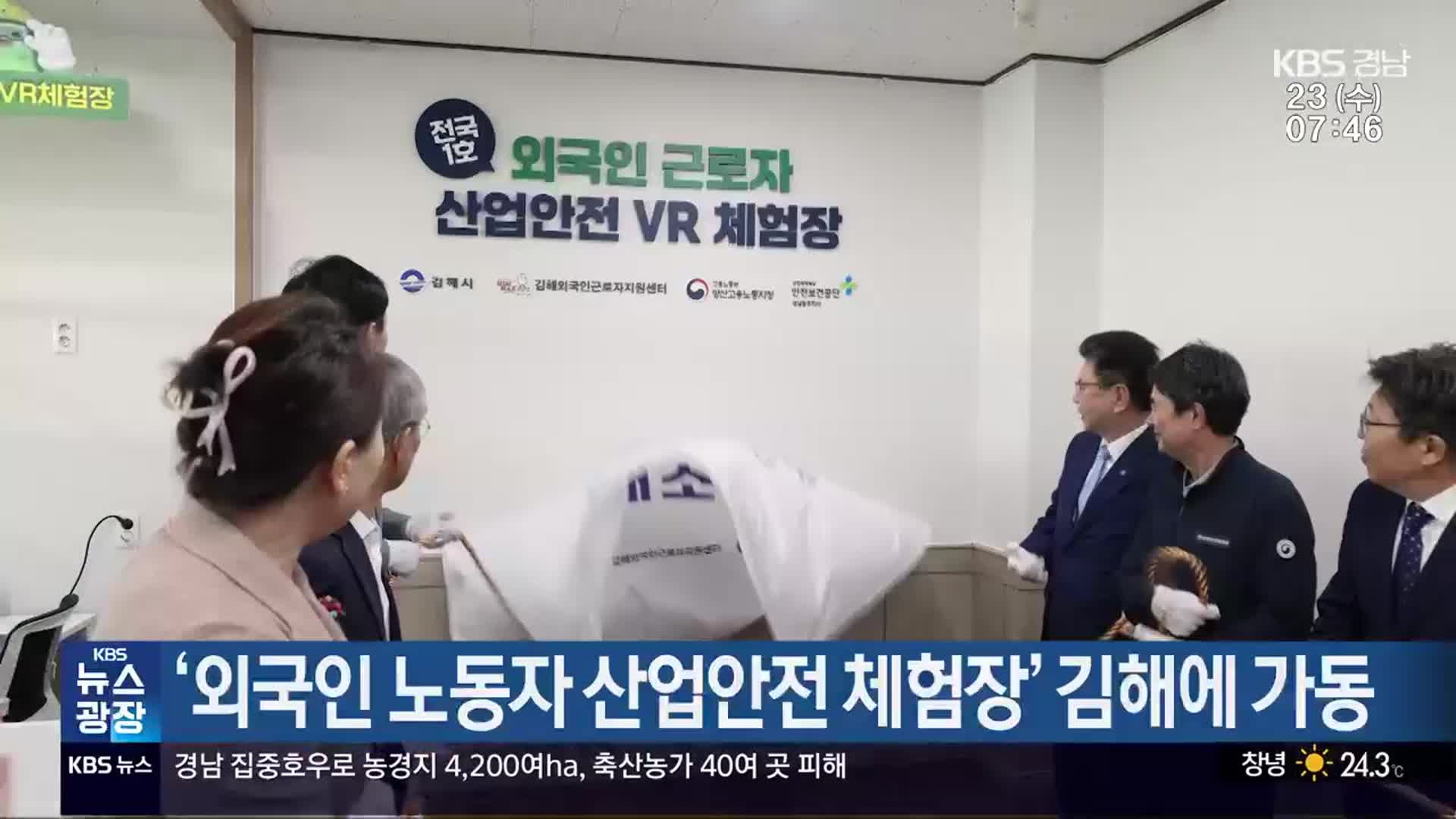 ‘외국인 노동자 산업안전 체험장’ 김해에 가동