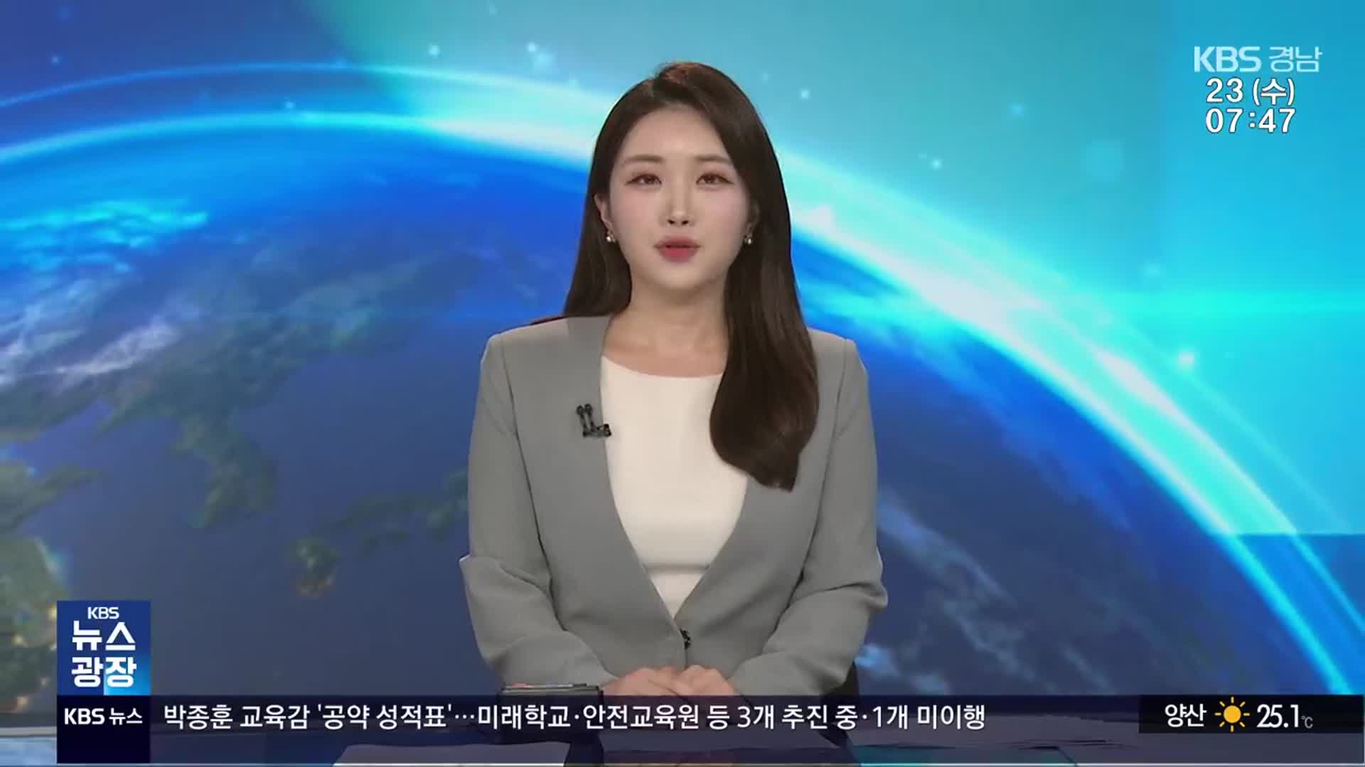 [뉴스광장 경남 클로징]