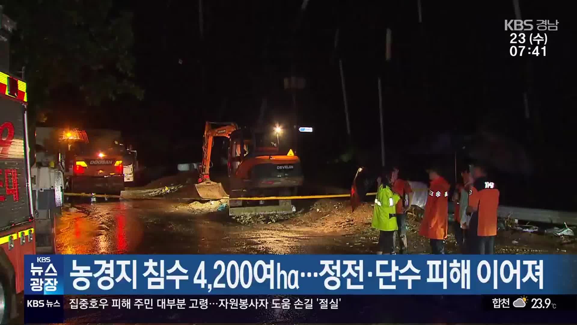 경남 농경지 침수 4,200여ha…정전·단수 피해 이어져
