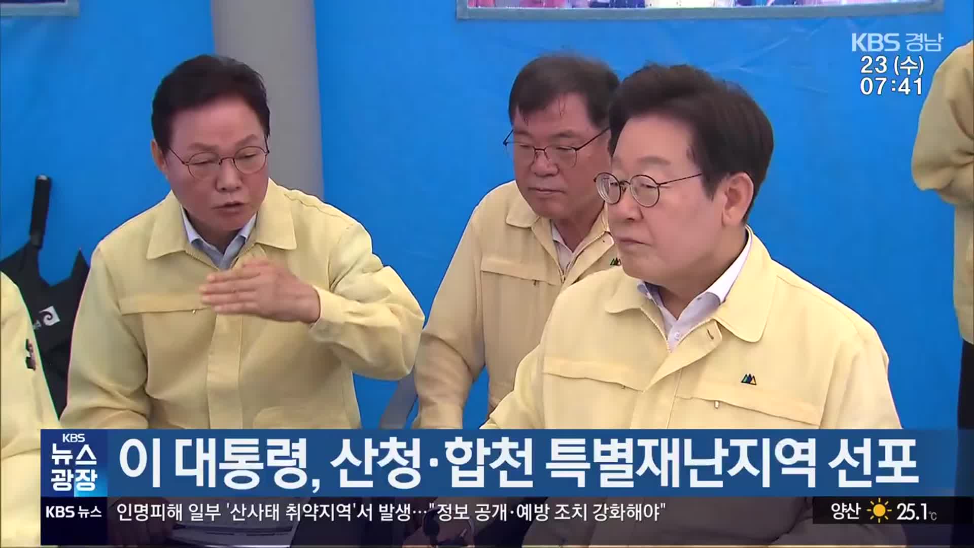 이 대통령, 산청·합천 특별재난지역 선포