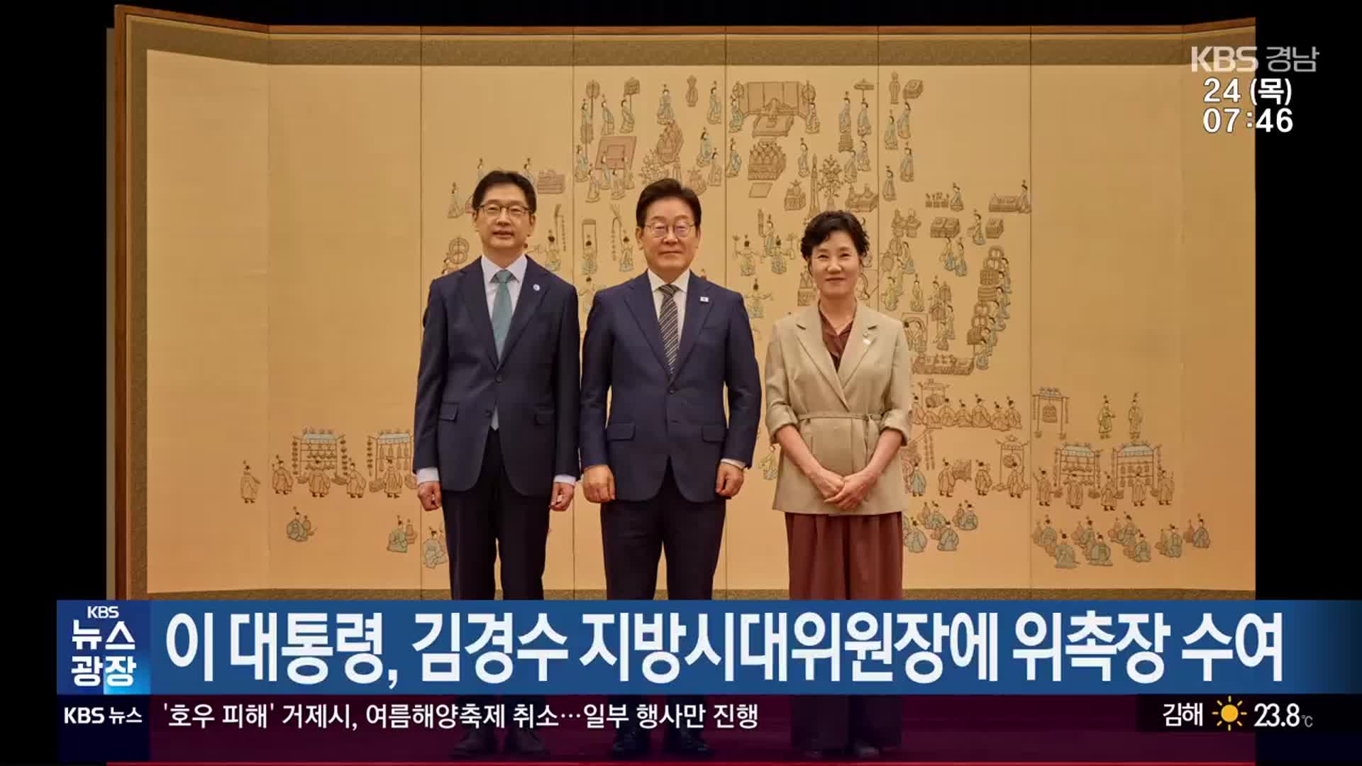 이 대통령, 김경수 지방시대위원장에 위촉장 수여