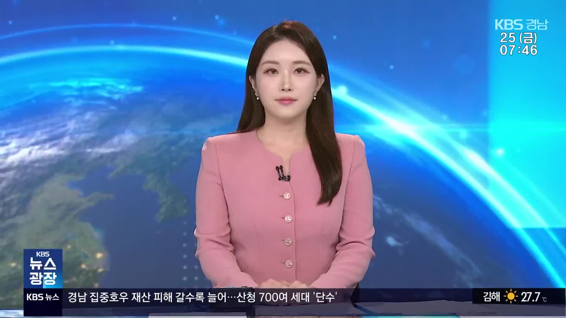 [뉴스광장 경남 클로징]