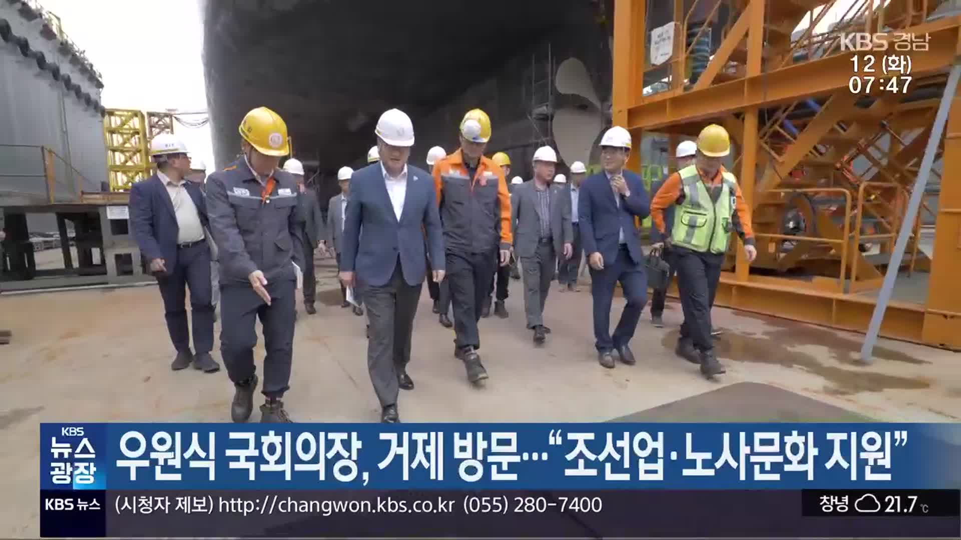 우원식 국회의장, 거제 방문…“조선업·노사문화 지원”