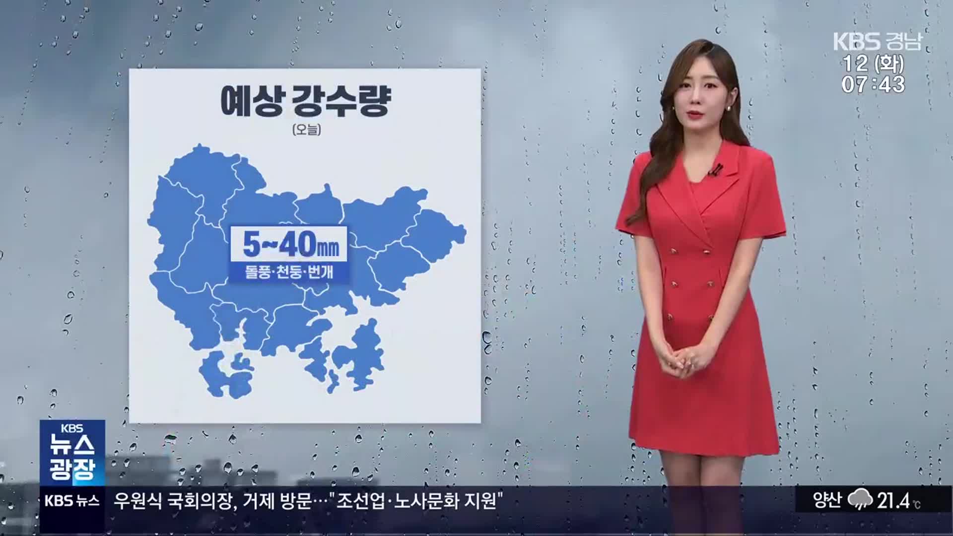 [날씨] 경남 내일까지 흐리고 비…더위 잠시 주춤