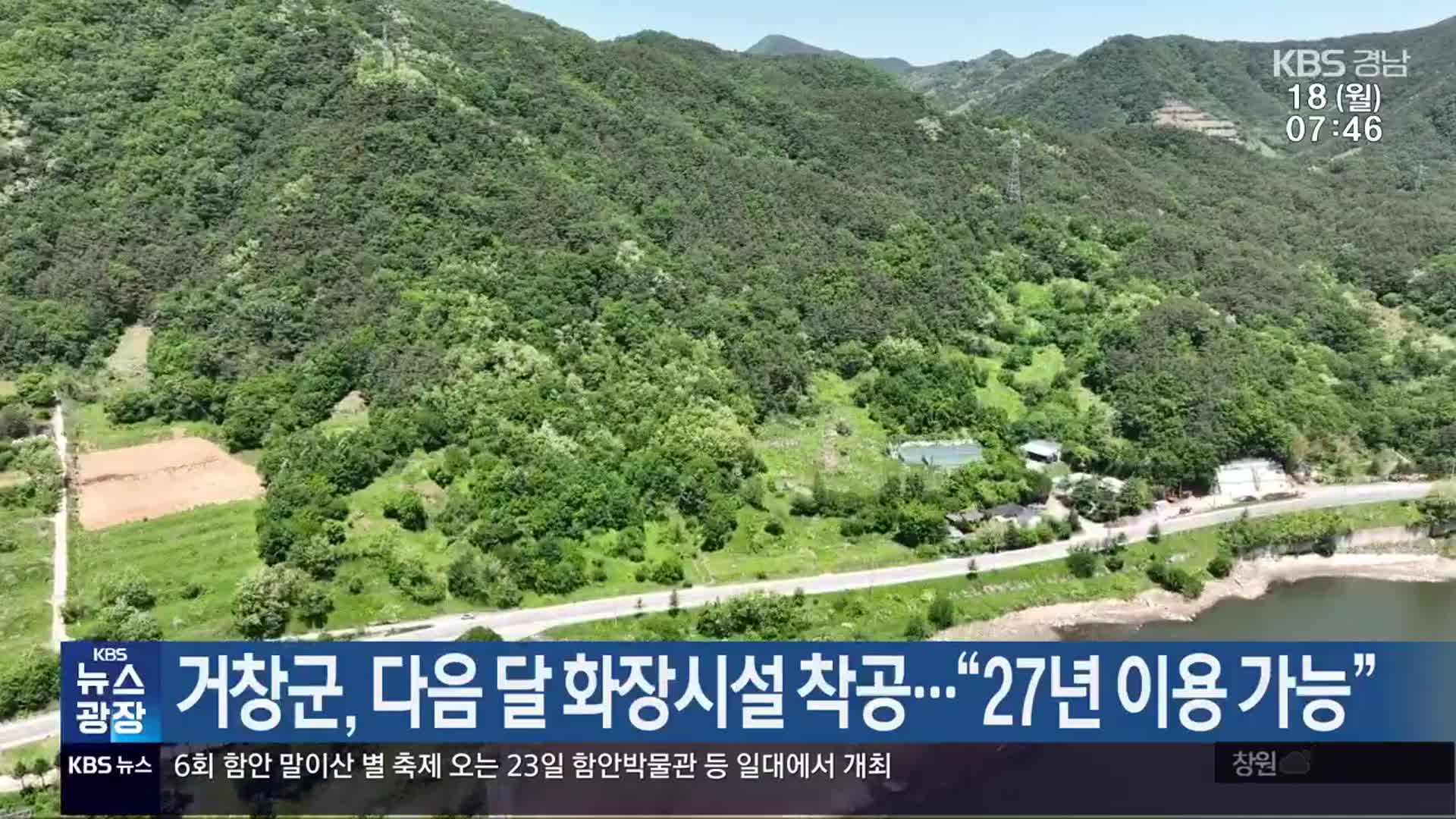 거창군, 다음 달 화장시설 착공…“27년 이용 가능”