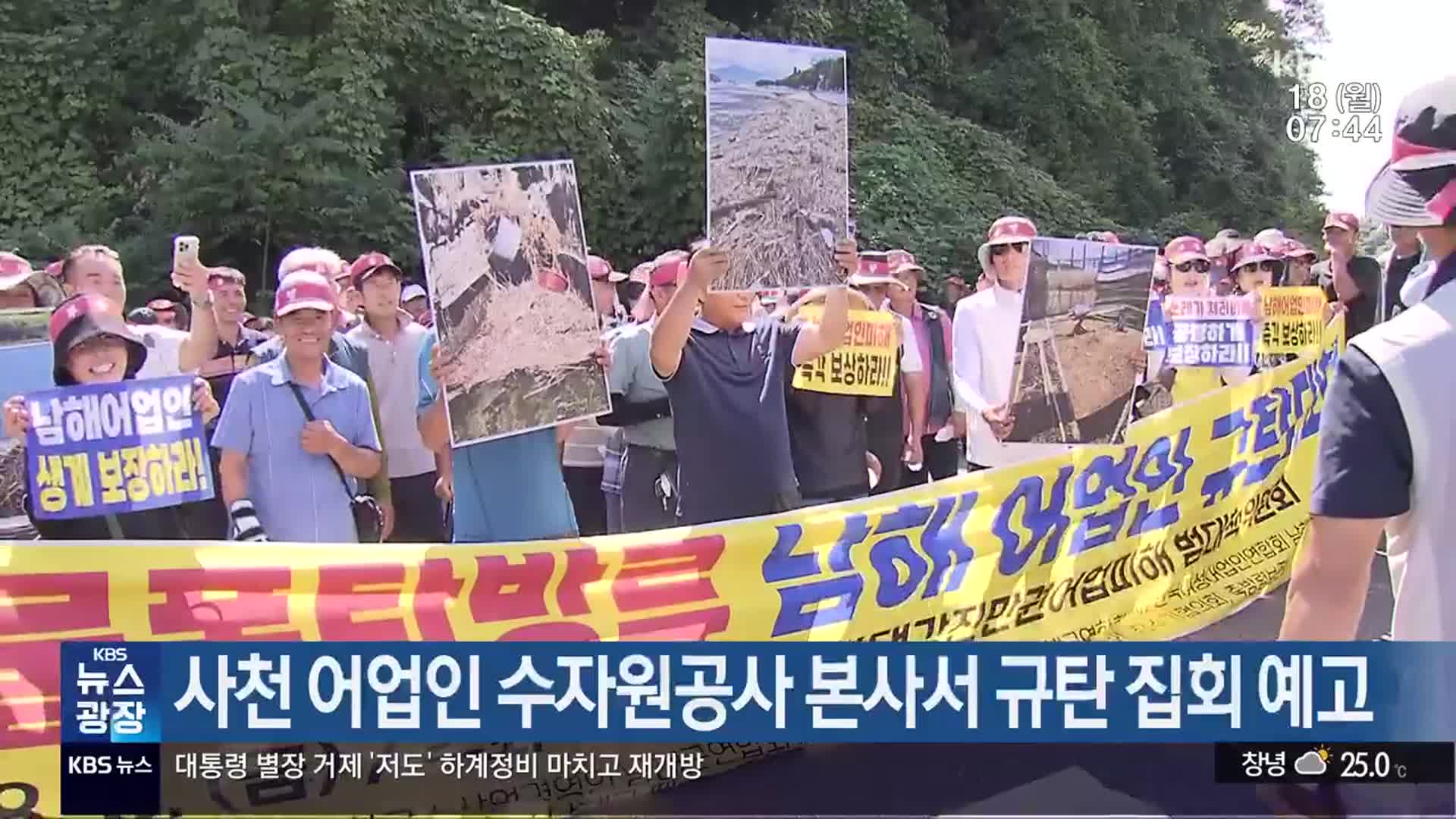 사천 어업인 수자원공사 본사서 규탄 집회 예고