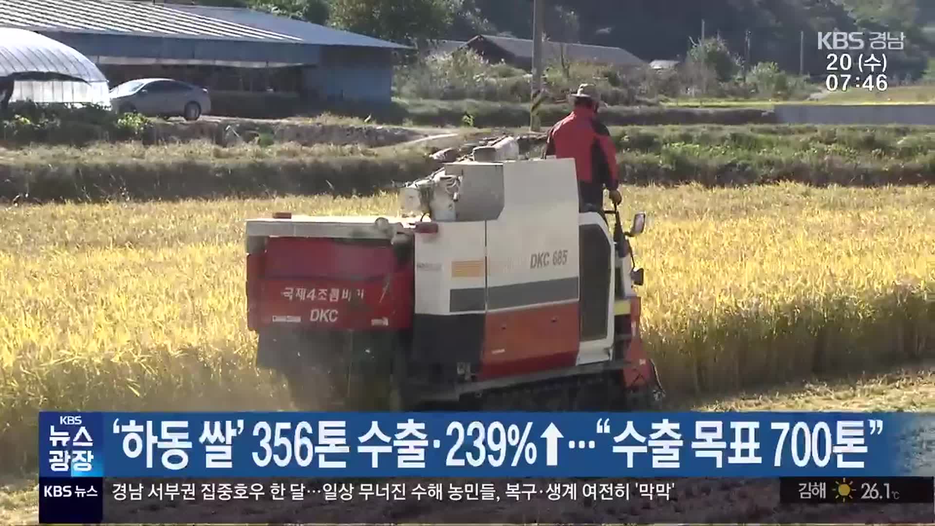‘하동 쌀’ 356톤 수출·239%↑…“수출 목표 700톤”