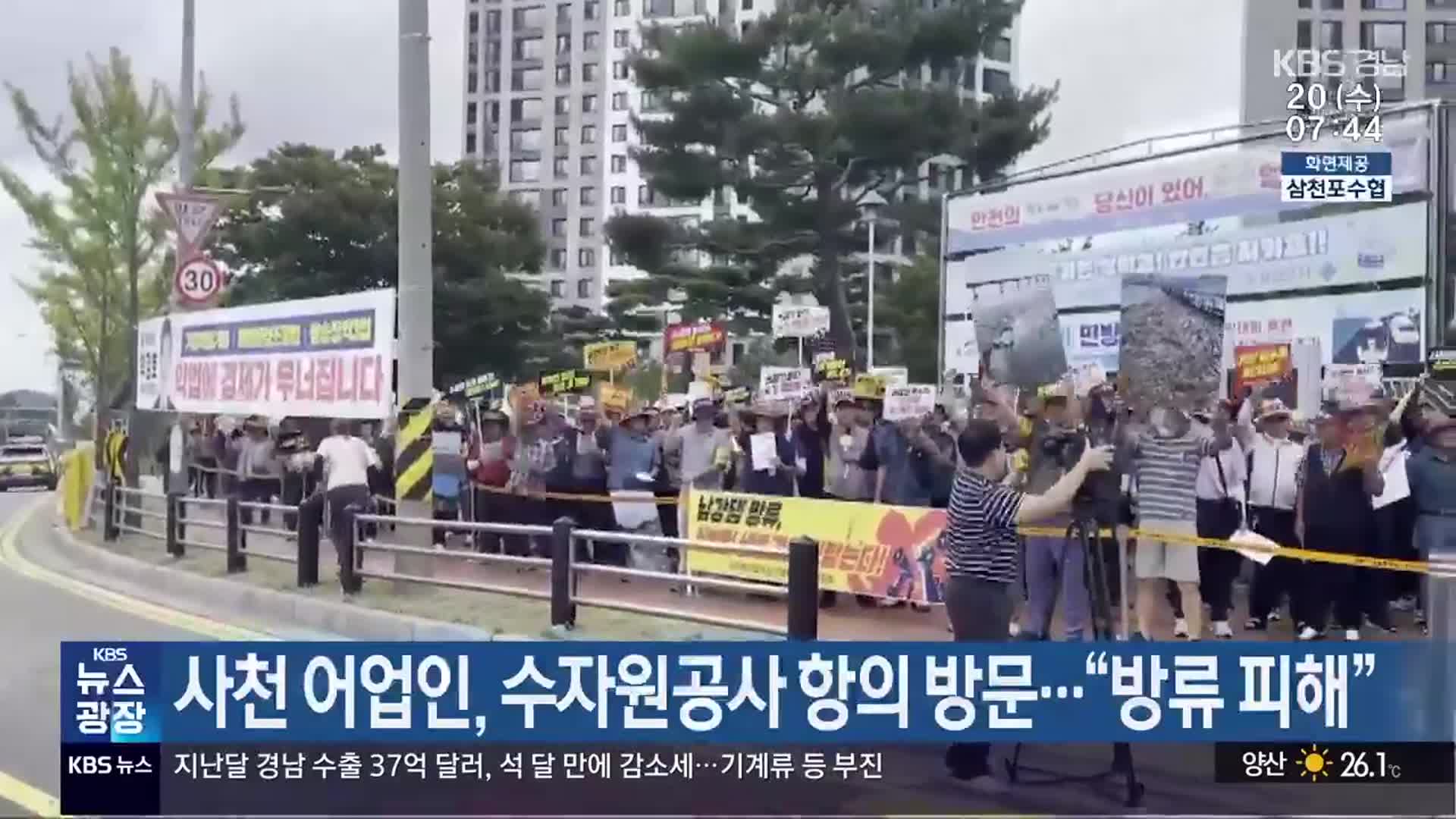 사천 어업인, 수자원공사 항의 방문…“방류 피해”