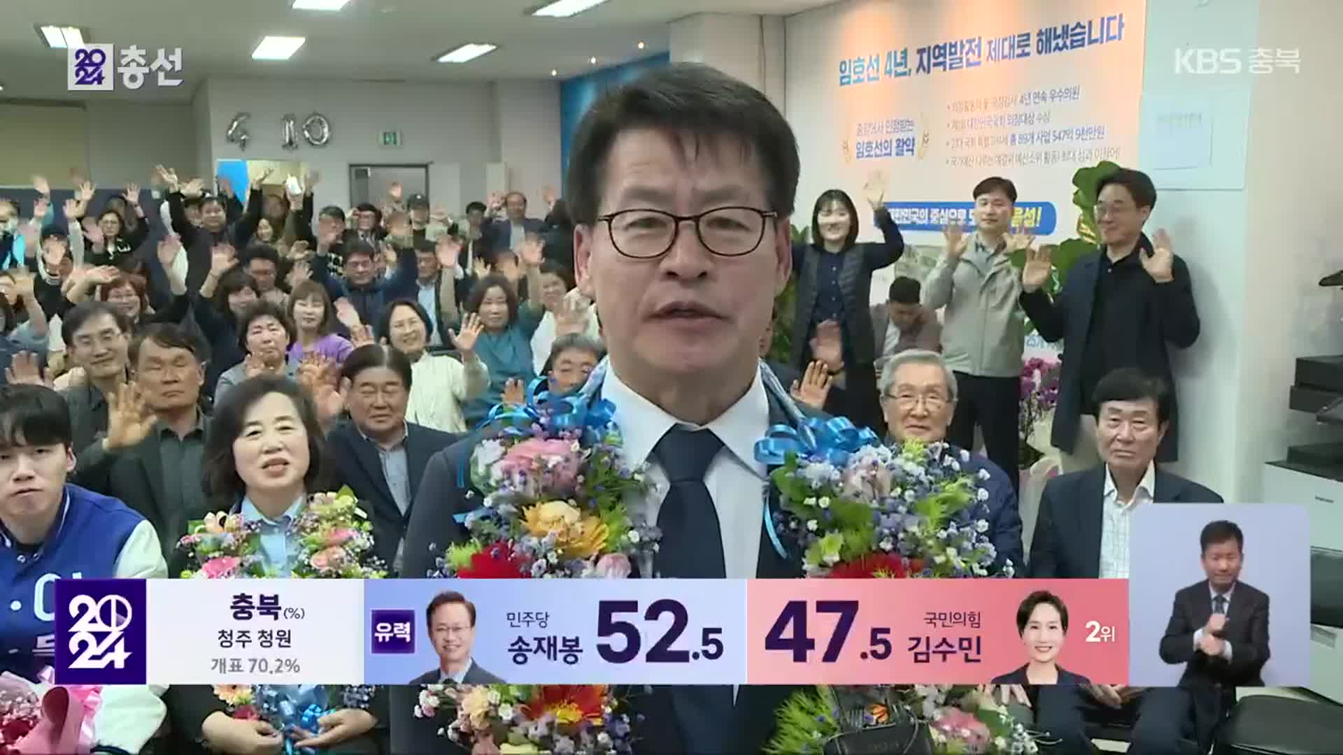 [총선] 임호선 더불어민주당(증평진천음성) 당선 소감