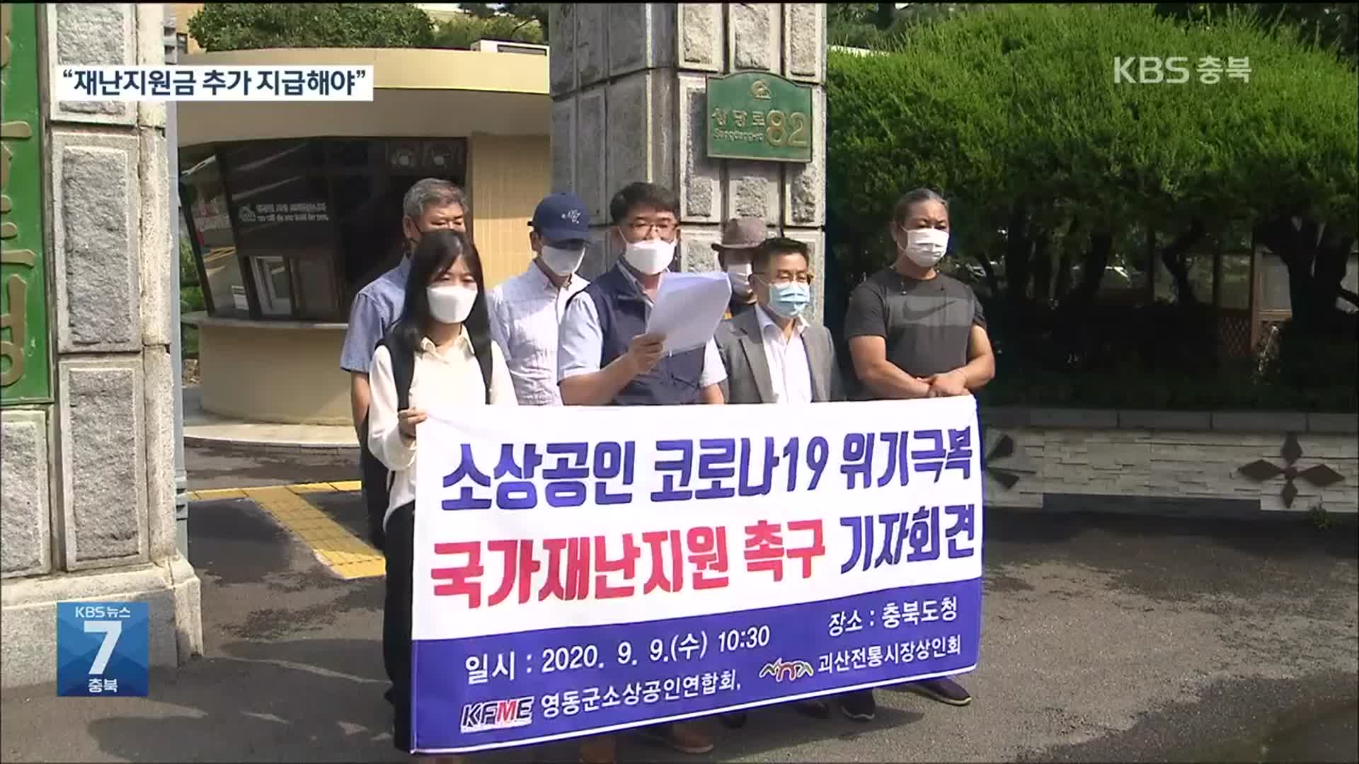 위기의 소상공인…“실질적이고 신속한 지원 시급”