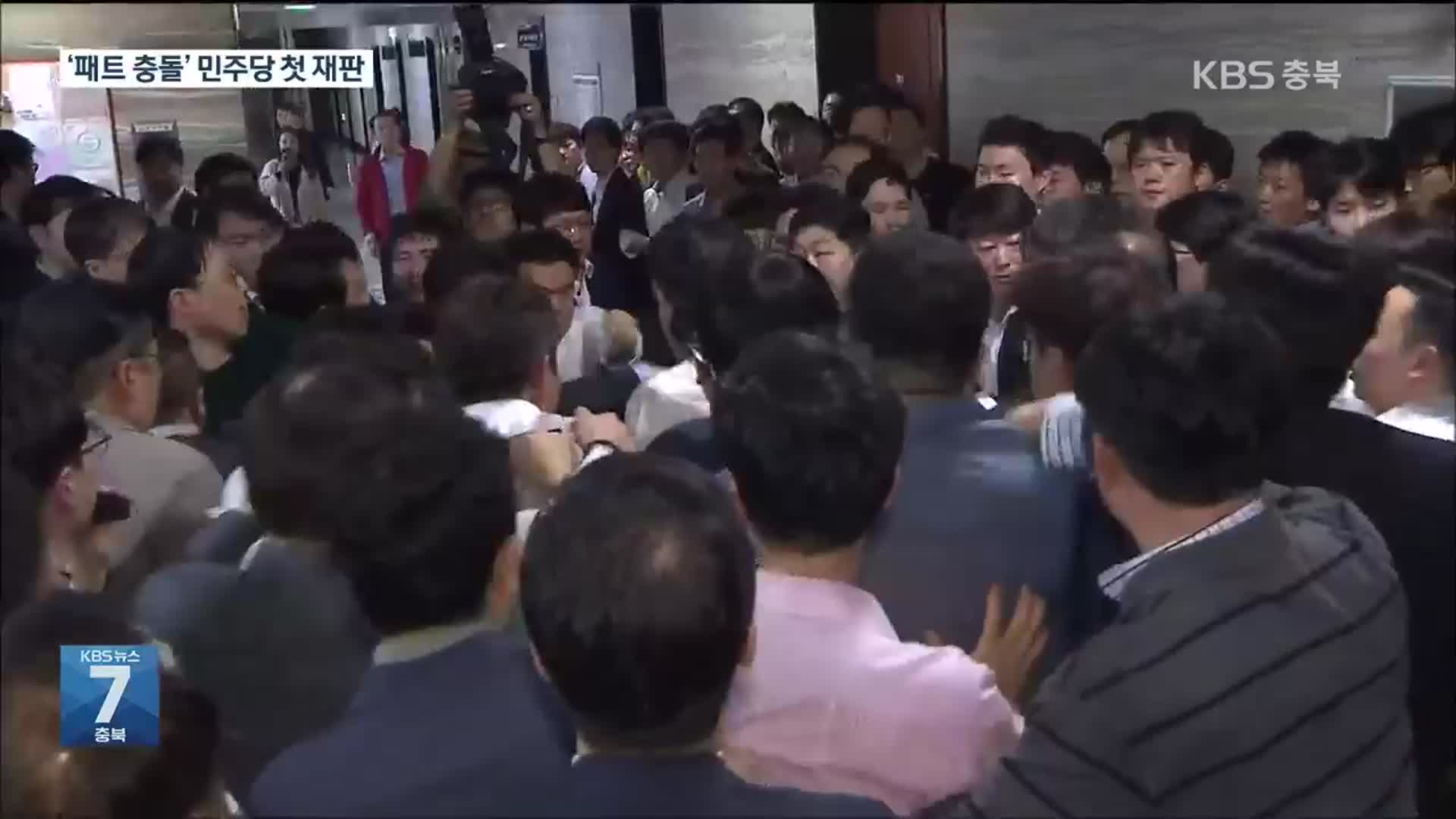 ‘패스트트랙 충돌’ 박주민 등 민주당 10명 첫 공판