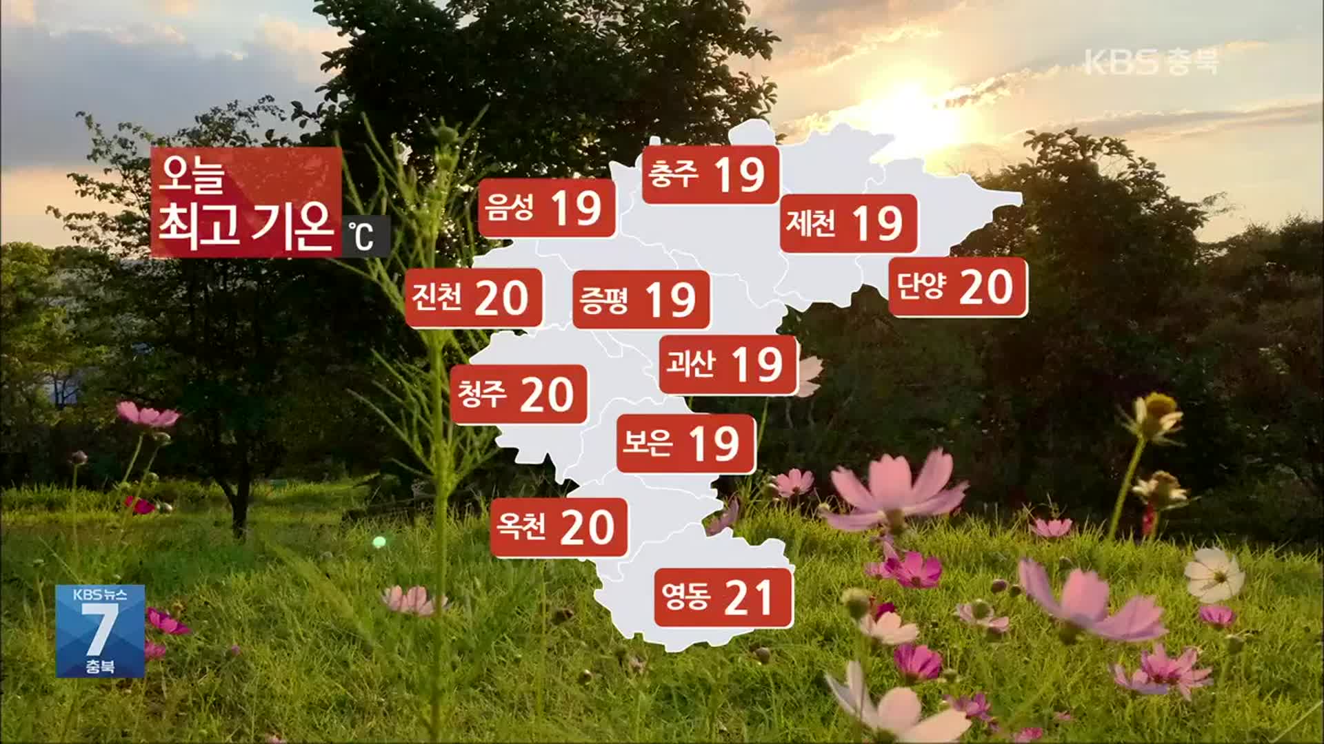 [날씨] 충북, 청명한 가을 하늘…내일도 맑음
