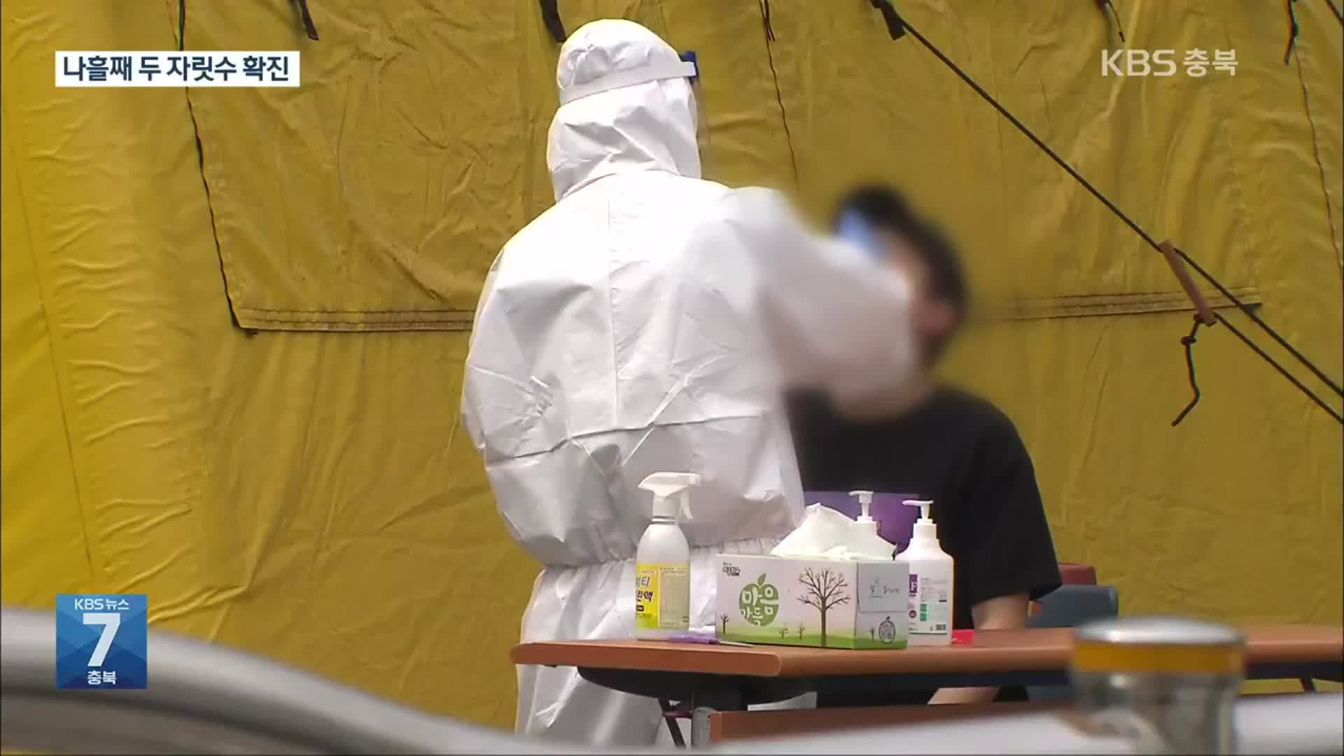 신규 확진자 나흘째 두 자릿수…오늘부터 수도권 정신병원·요양병원 전수검사