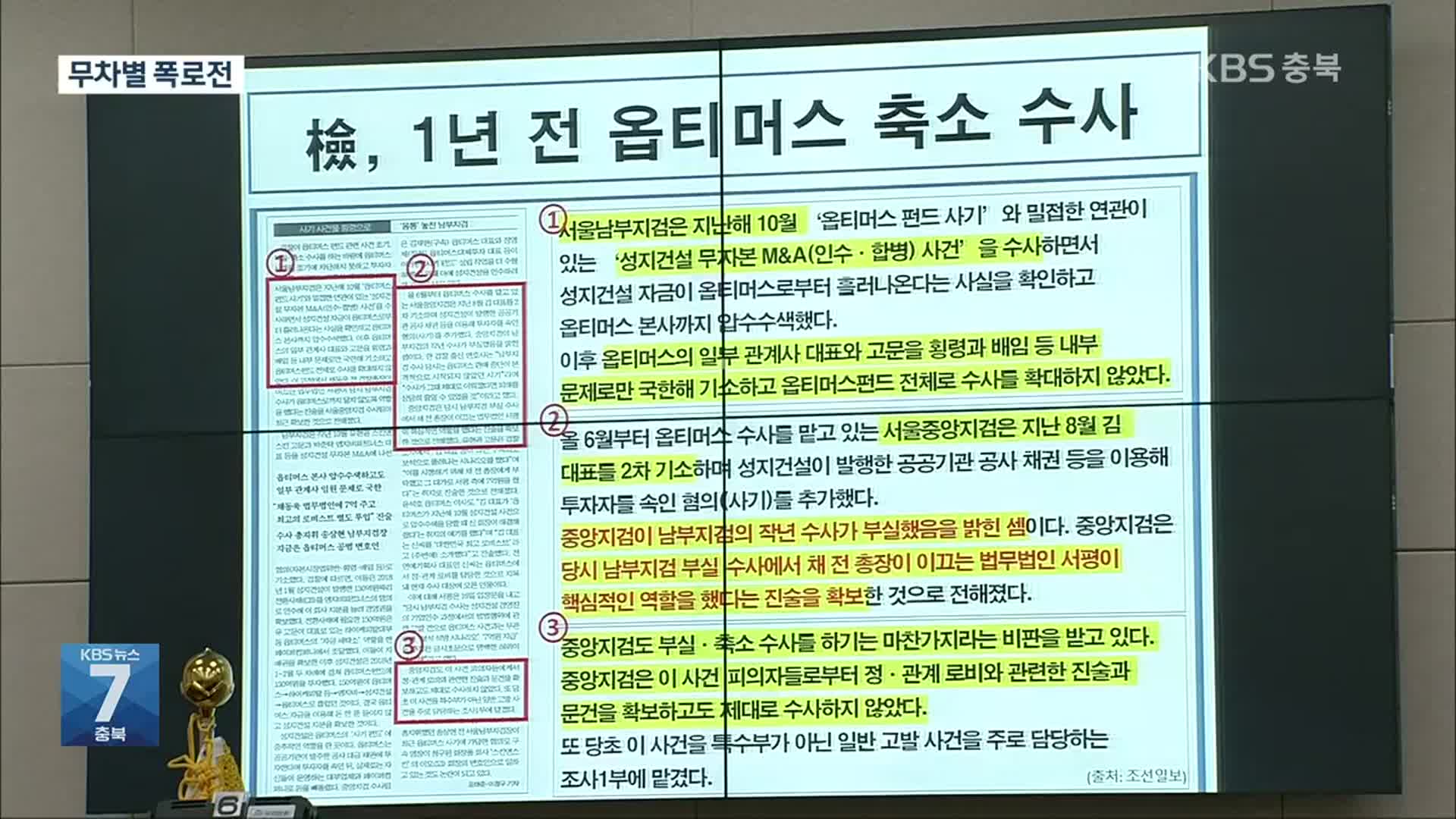 與 라임 野 옵티머스, 서로 “부실수사” 주장 속 ‘무차별 폭로’도