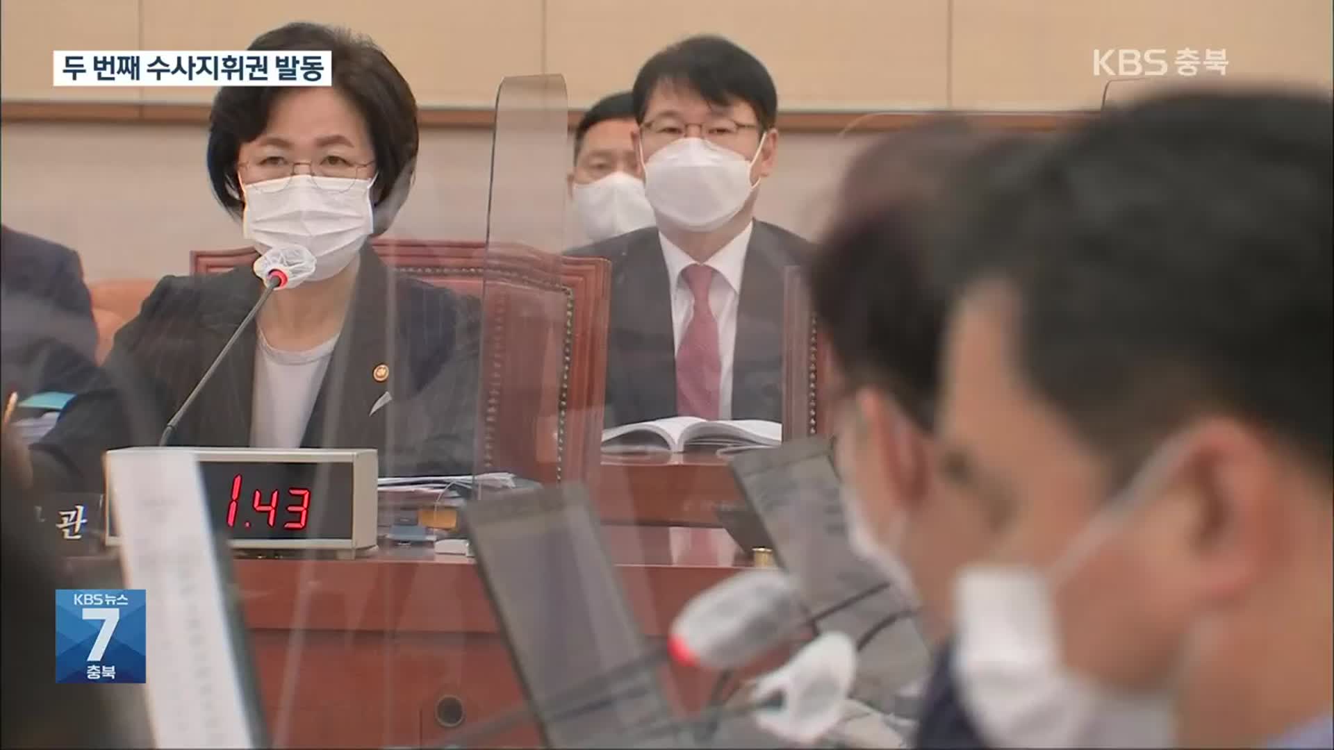 추미애, 라임 사건·윤석열 가족 사건 수사지휘권 행사…“독립적 수사 필요”