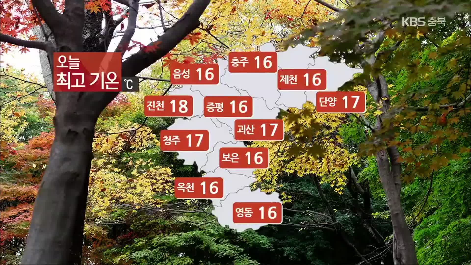 [날씨] 충북 내일 대체로 맑음·큰 일교차…미세먼지 ‘보통’
