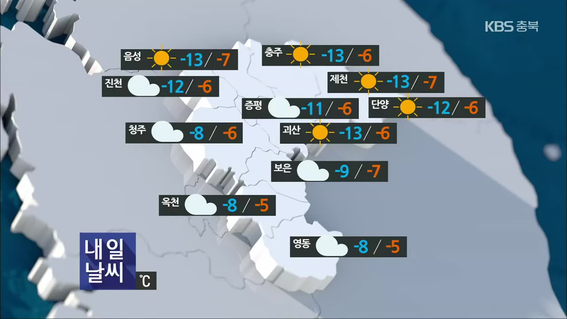 [날씨] 충북 내일 10도 이상 기온 뚝…공기질 차차 맑아져