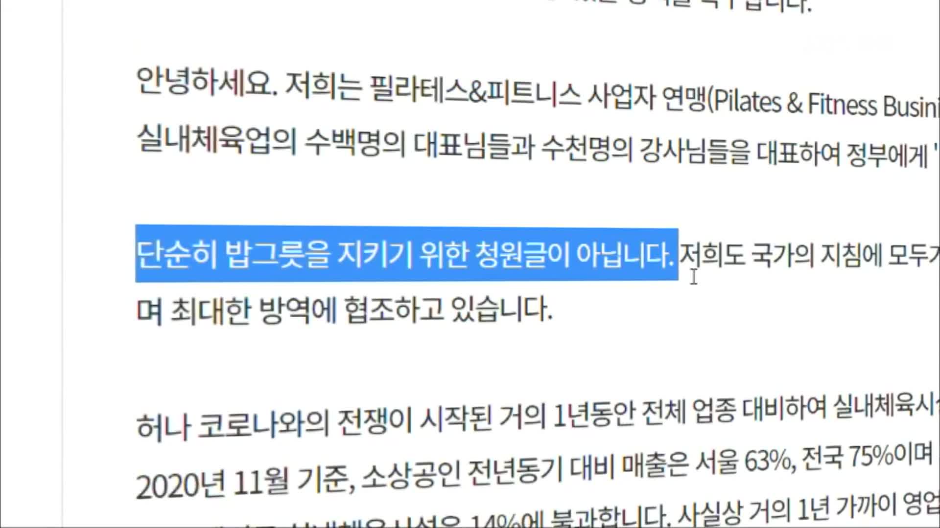 “차라리 과태료 내자” 헬스장 반발 확산…일부 영업 강행